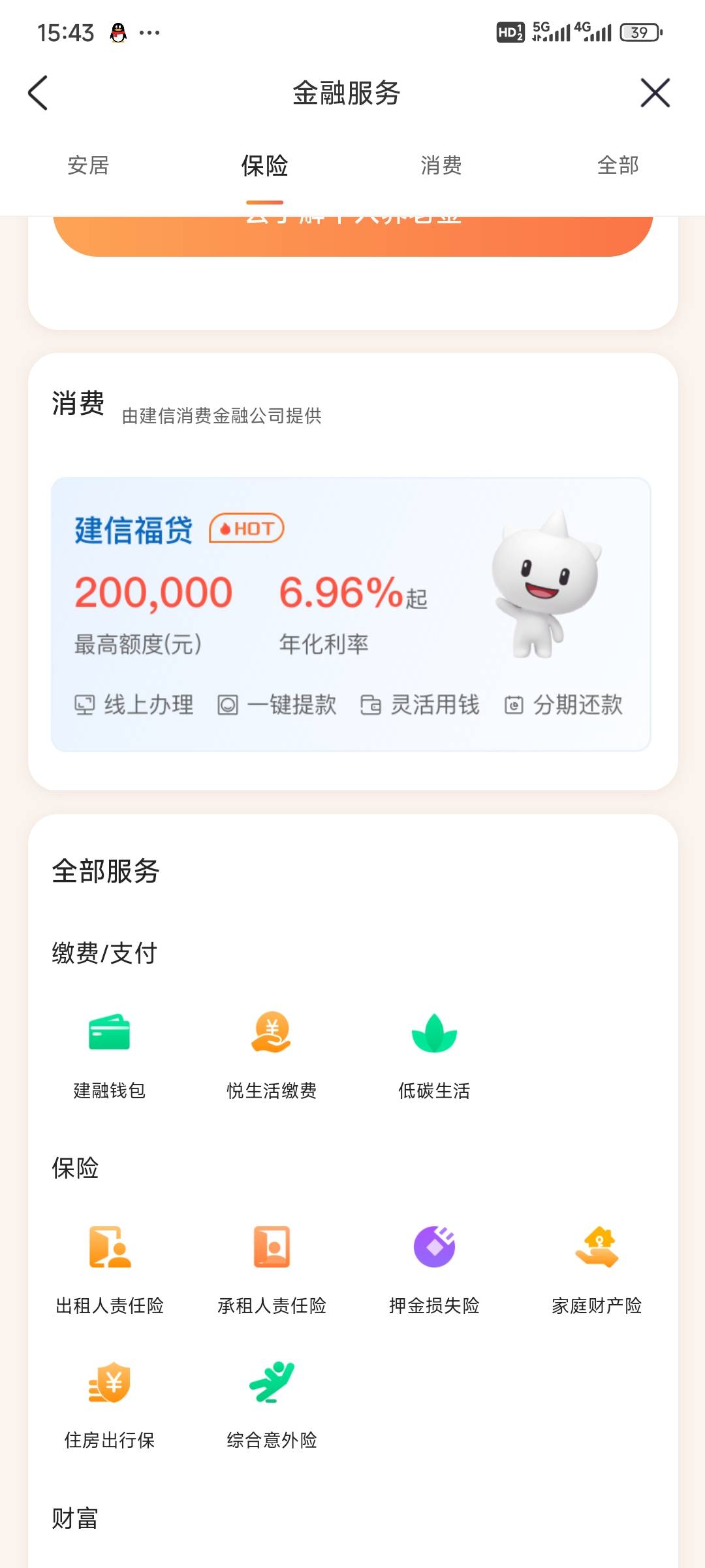 我找到了，我找到了建融家园没有钱包的用户直接搜金融服务，下面就能找到钱包了

10 / 作者:海我了 / 