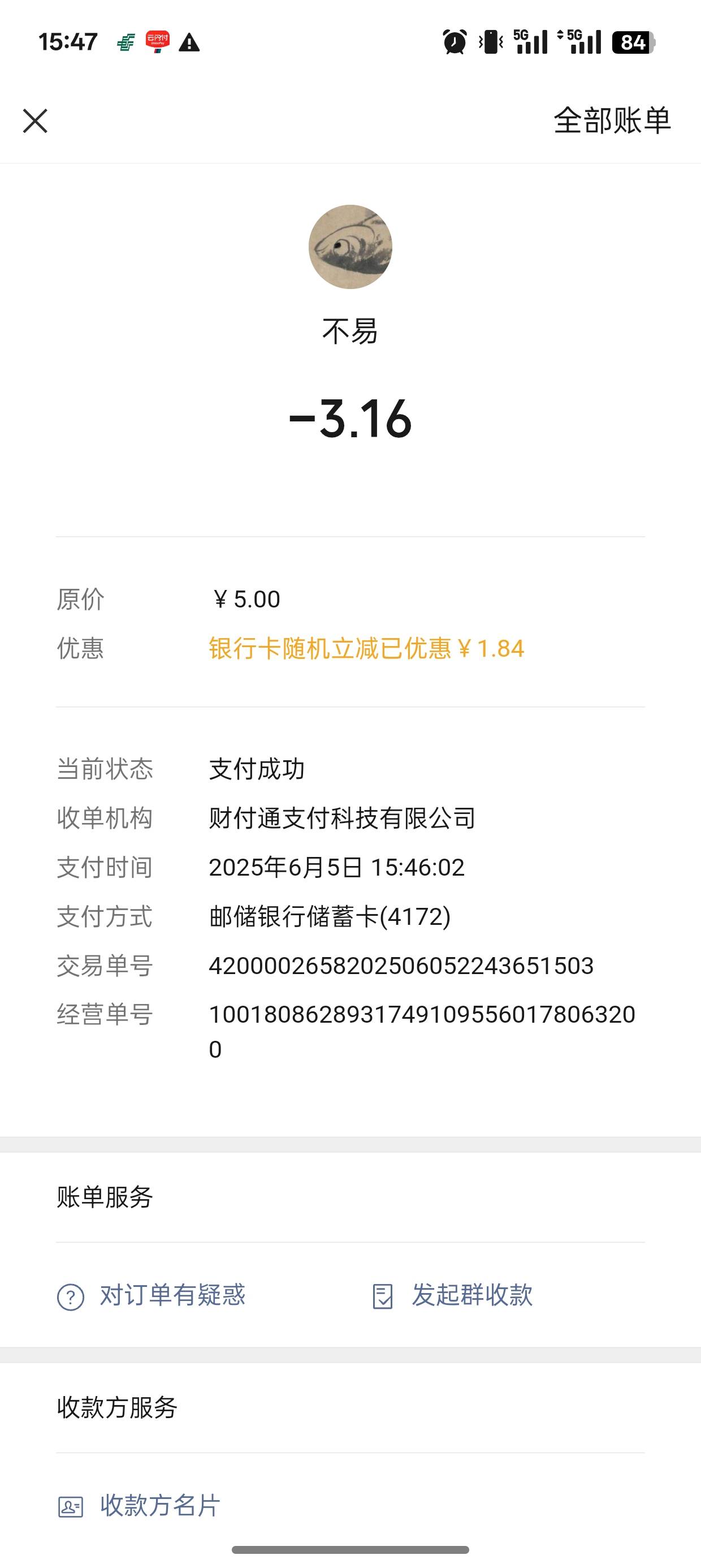 邮储上海卡  3笔  一共4毛左右

79 / 作者:闲鱼乖 / 