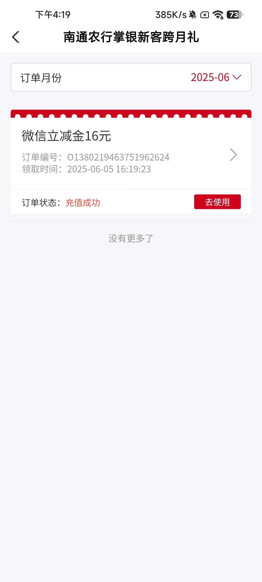 南通可以领了，感谢前面老哥


39 / 作者:NotAngry / 