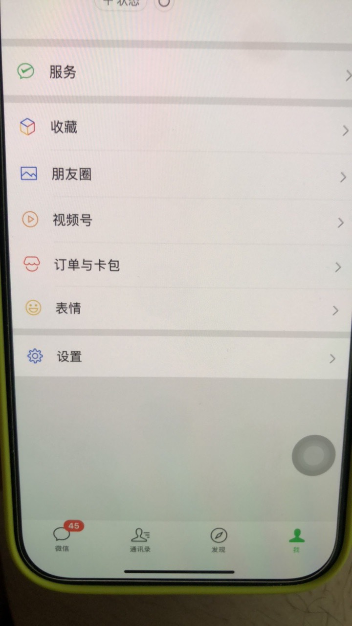 微信这个订单与卡包如何恢复到之前的样子看的好不.惯 立减金过期了都不知道

89 / 作者:哈哈哈_ / 