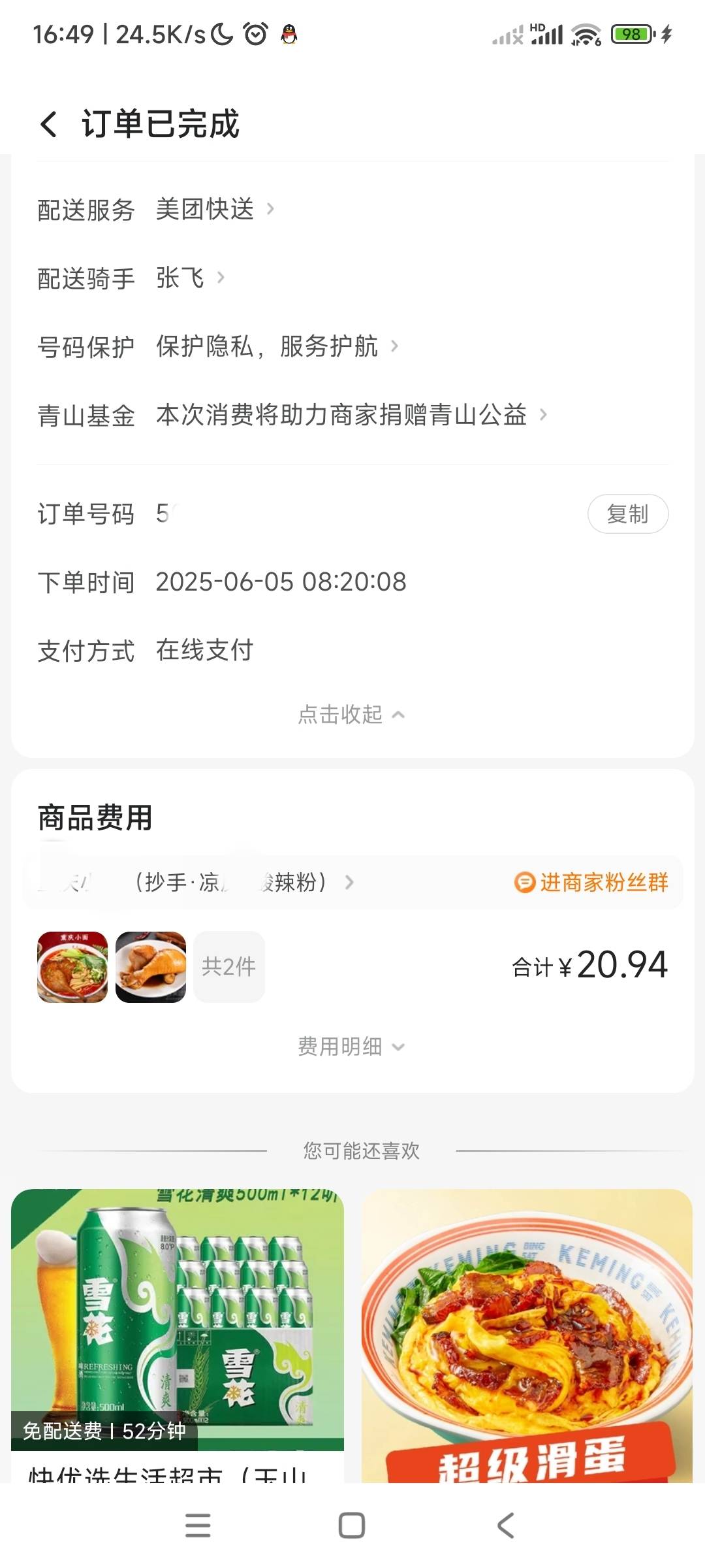 你黄忠大哥送外卖了

29 / 作者:收卡啦01 / 