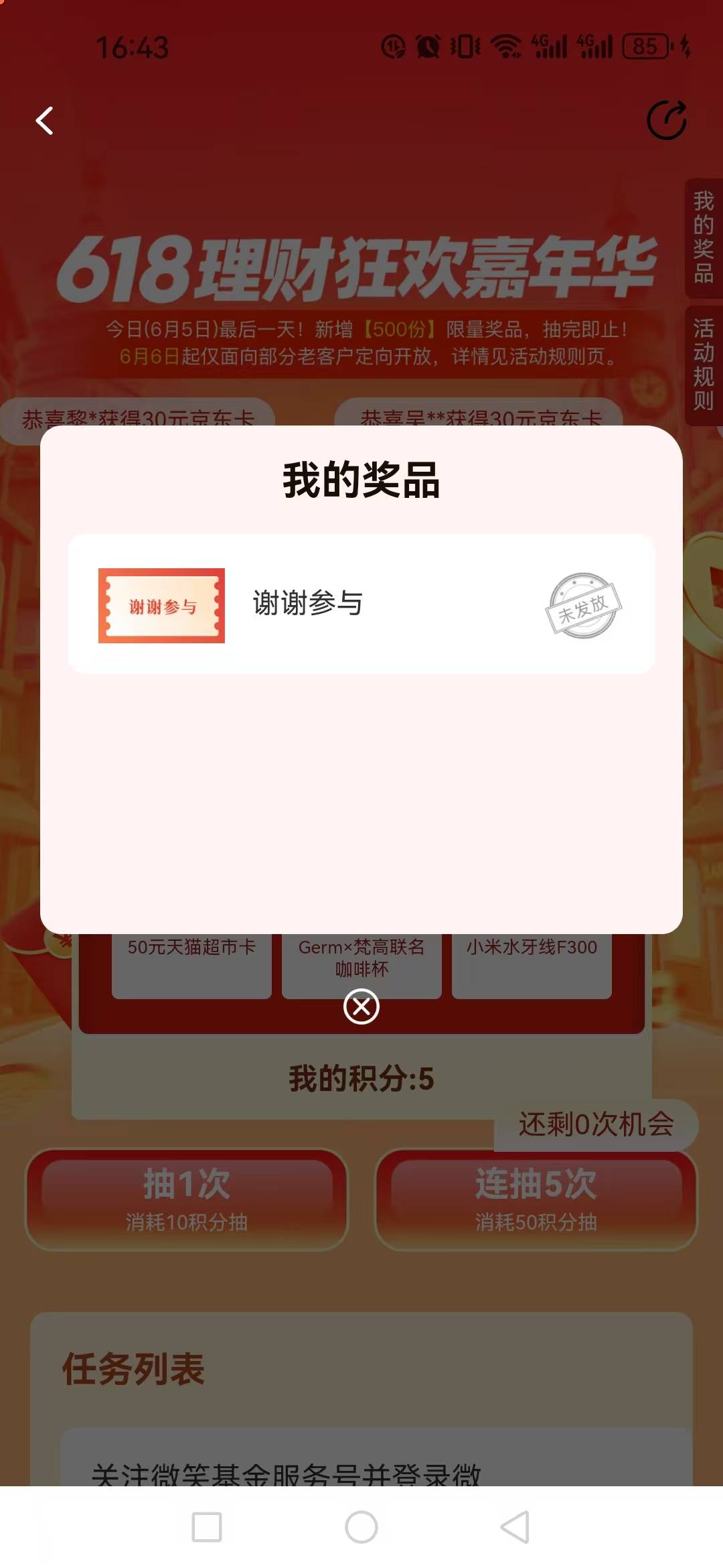 规则有谢谢参与？


12 / 作者:不知嗦味 / 