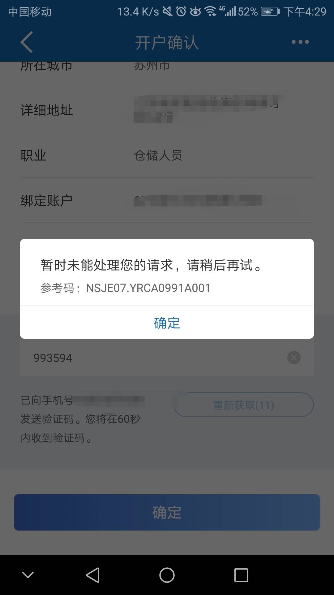 老哥建行e账户开户提示这个，啥意思

52 / 作者:夜场如此美 / 