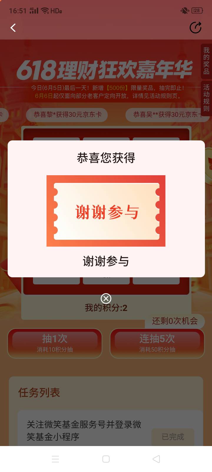 停在京东30，怎么个谢谢参与

94 / 作者:十年之后.. / 