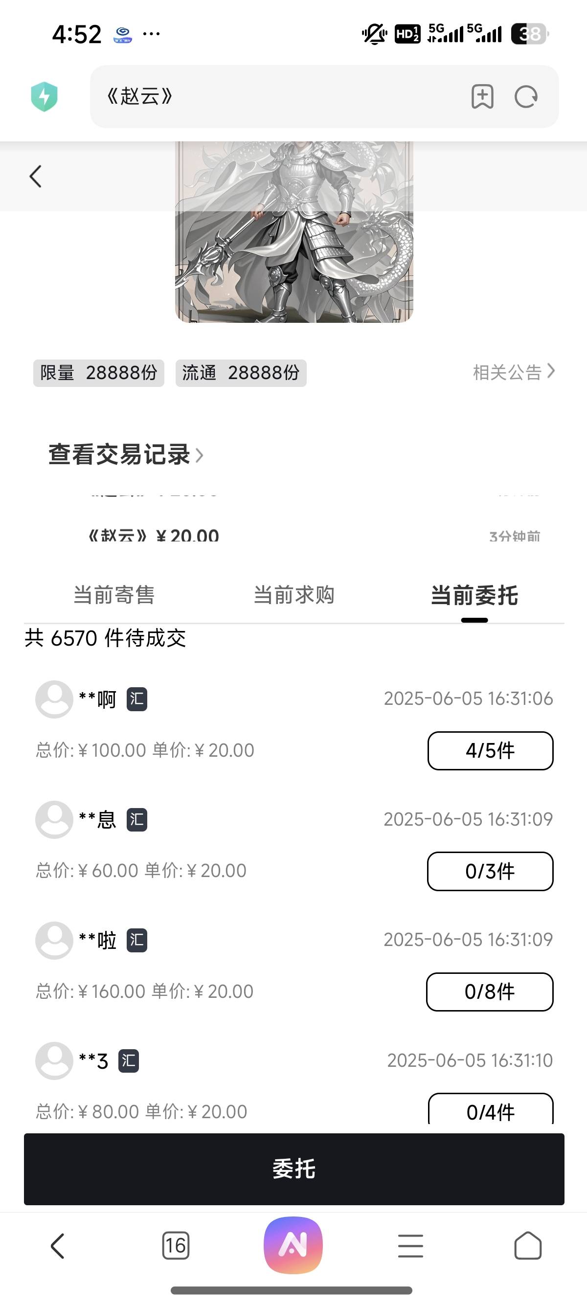 老哥们维客赵云20就跑了，委托七千多个你怕啥呀

40 / 作者:老哥发财 / 