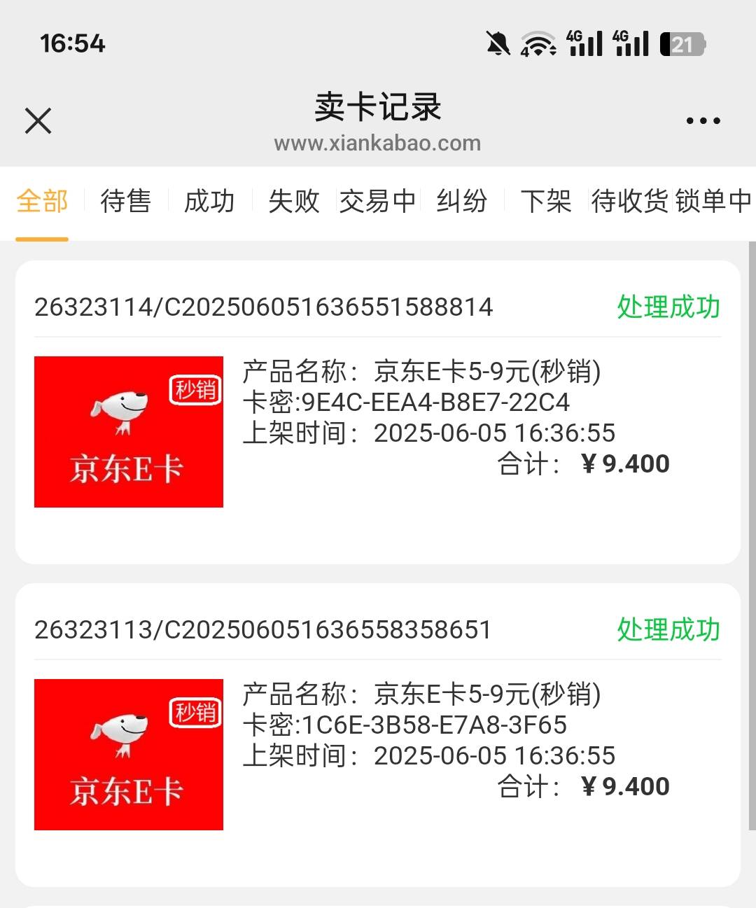 沟槽的碳普惠，兑换了4张5e卡，结果发两张10的，害我跟客服扯皮半天，还填错了面值，59 / 作者:长大再爱 / 