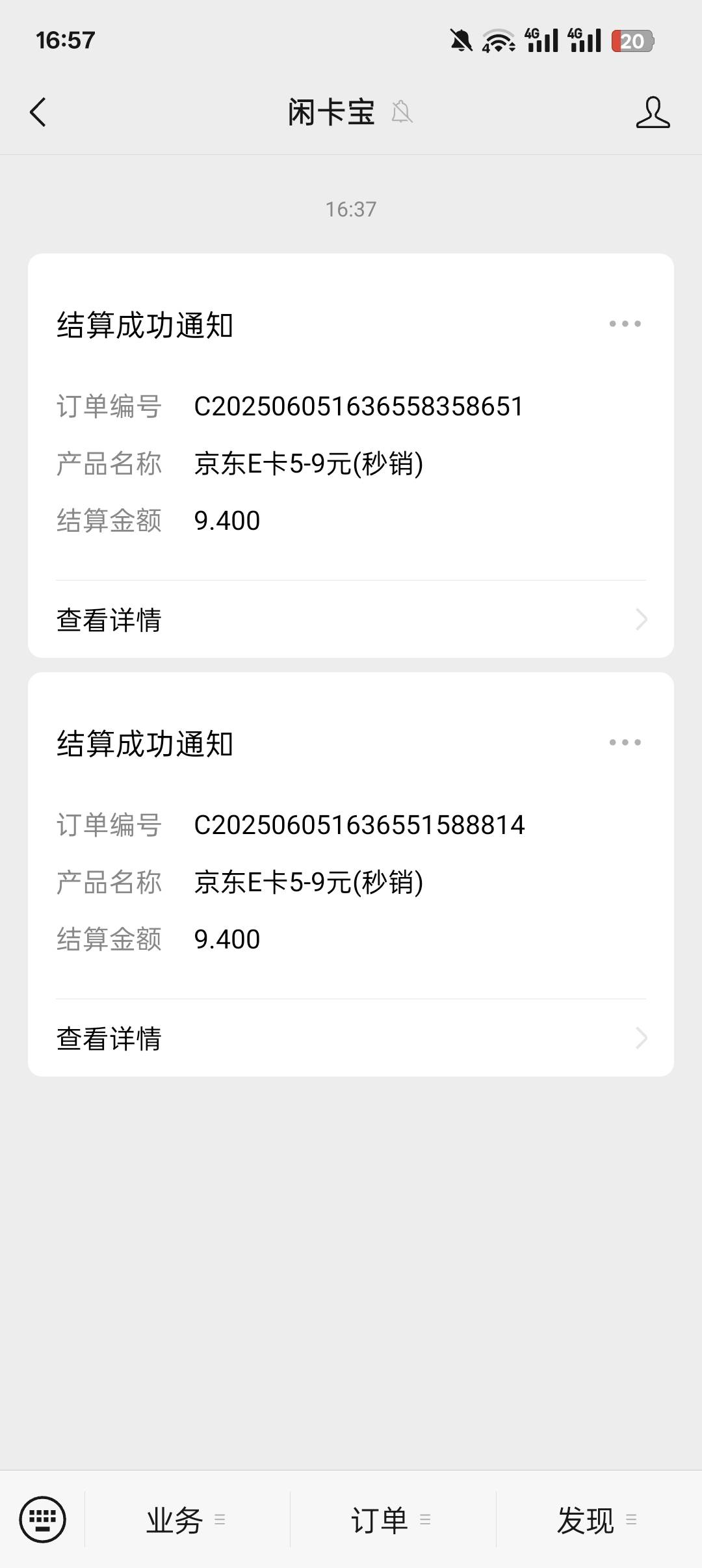 沟槽的碳普惠，兑换了4张5e卡，结果发两张10的，害我跟客服扯皮半天，还填错了面值，92 / 作者:长大再爱 / 
