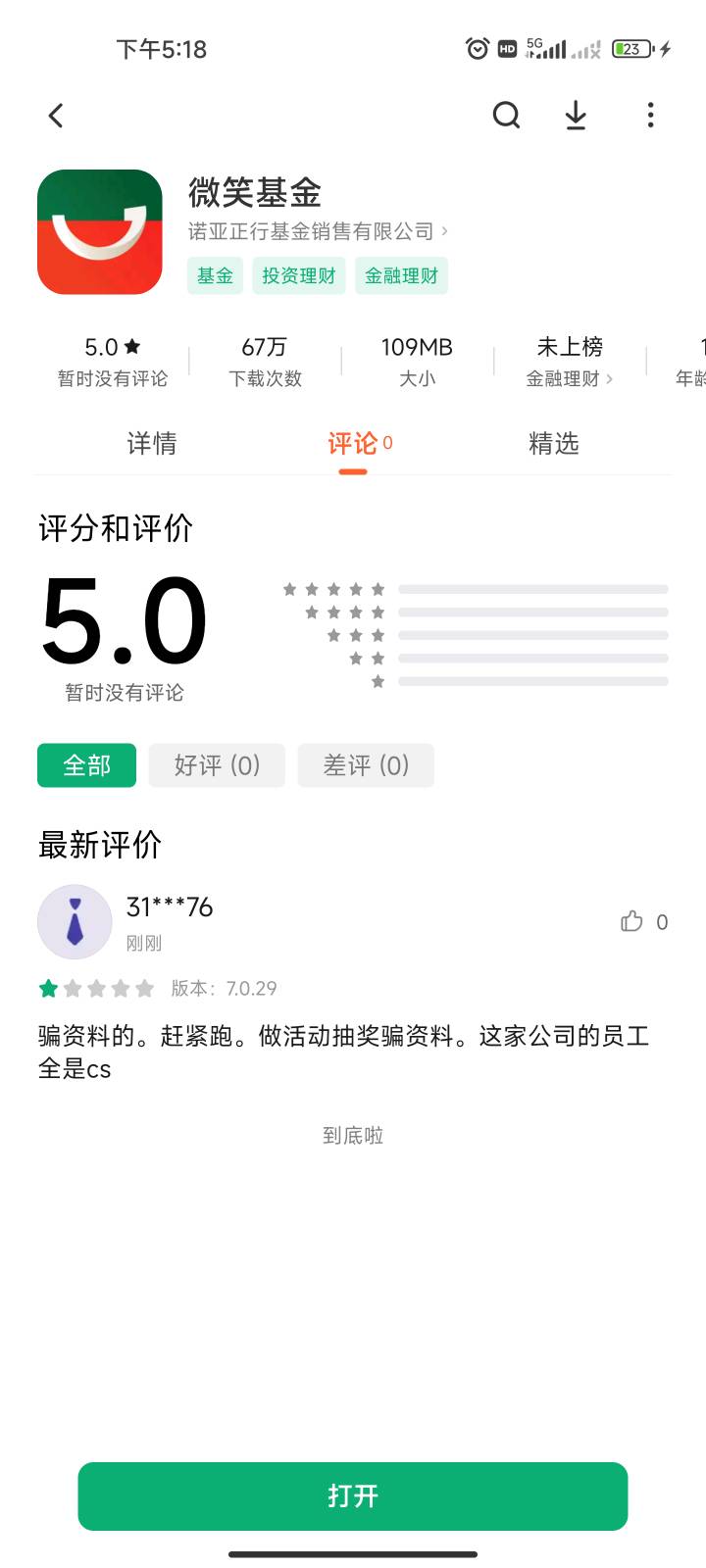 明天银监会投诉。老哥们走起

46 / 作者:何以安乐 / 