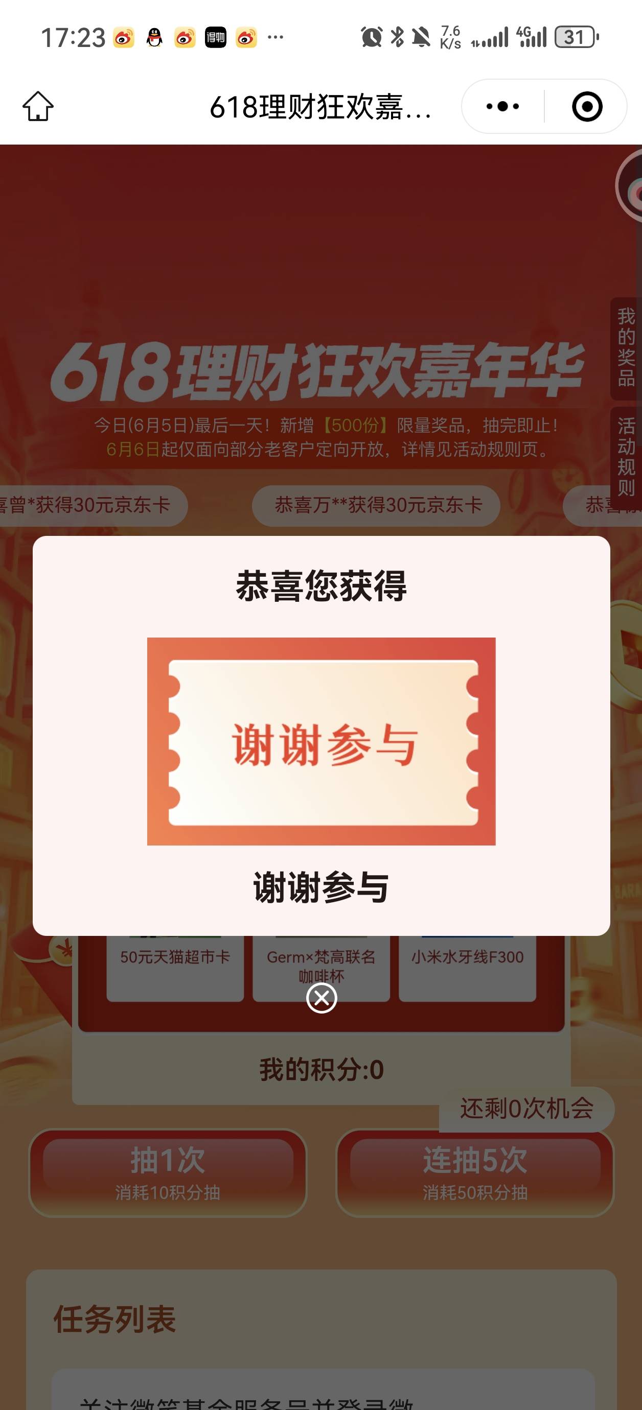 这个微笑策划跟特么zz一样，你要不然别补，补了就抽完为止，既不设置谢谢参与，还不设15 / 作者:哈哈wnp / 