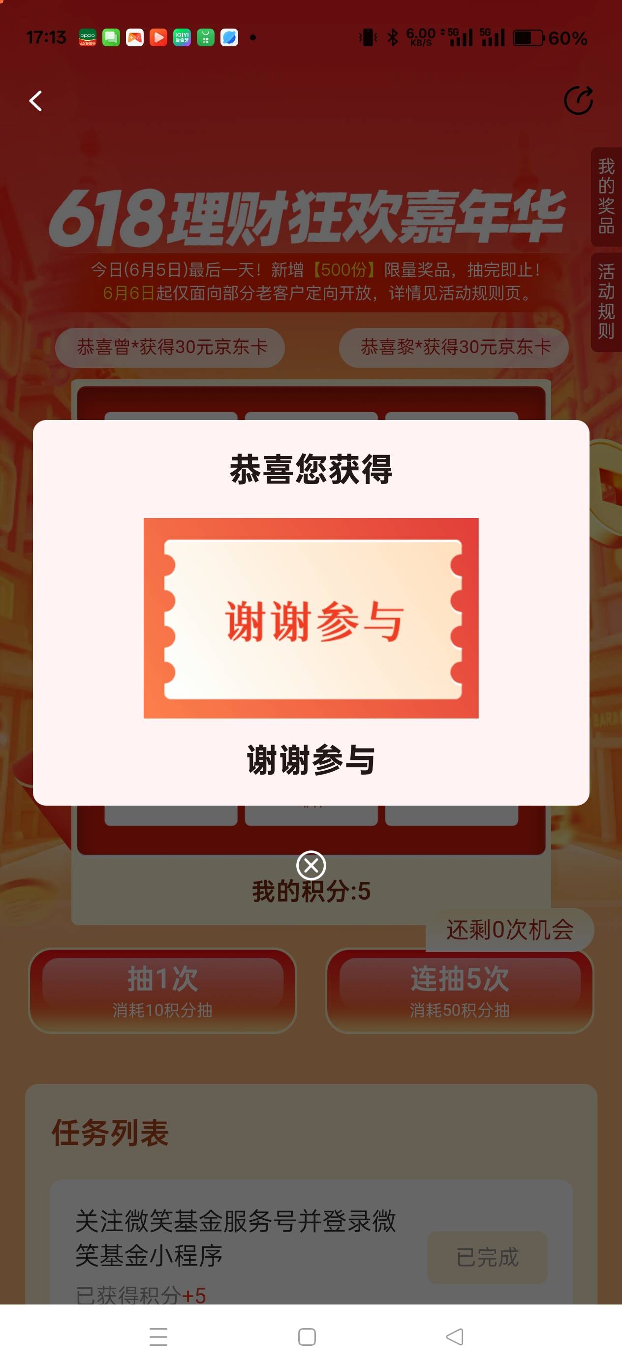 老哥们不是急，要是当时能马上抽，就算抽不中也只能说去晚了

33 / 作者:天天被骗 / 