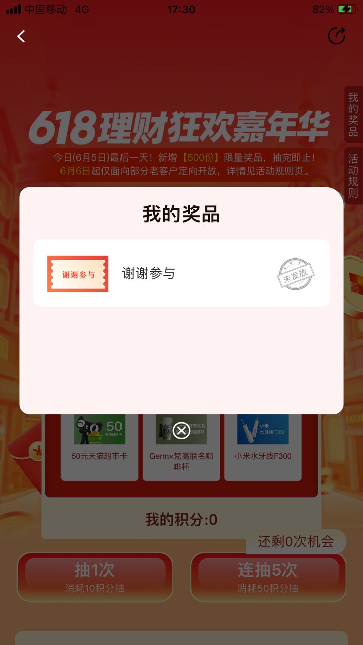 微笑中了，显示未发放，什么时候发放

96 / 作者:太上皇上 / 