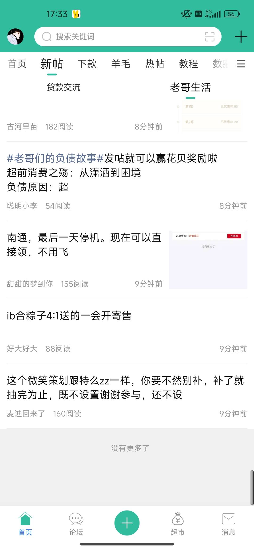 卡农管理，为什么我只能刷出9分钟的的羊毛帖子？我大推几次都是这样。是有什么大毛不84 / 作者:多睡觉长得高 / 