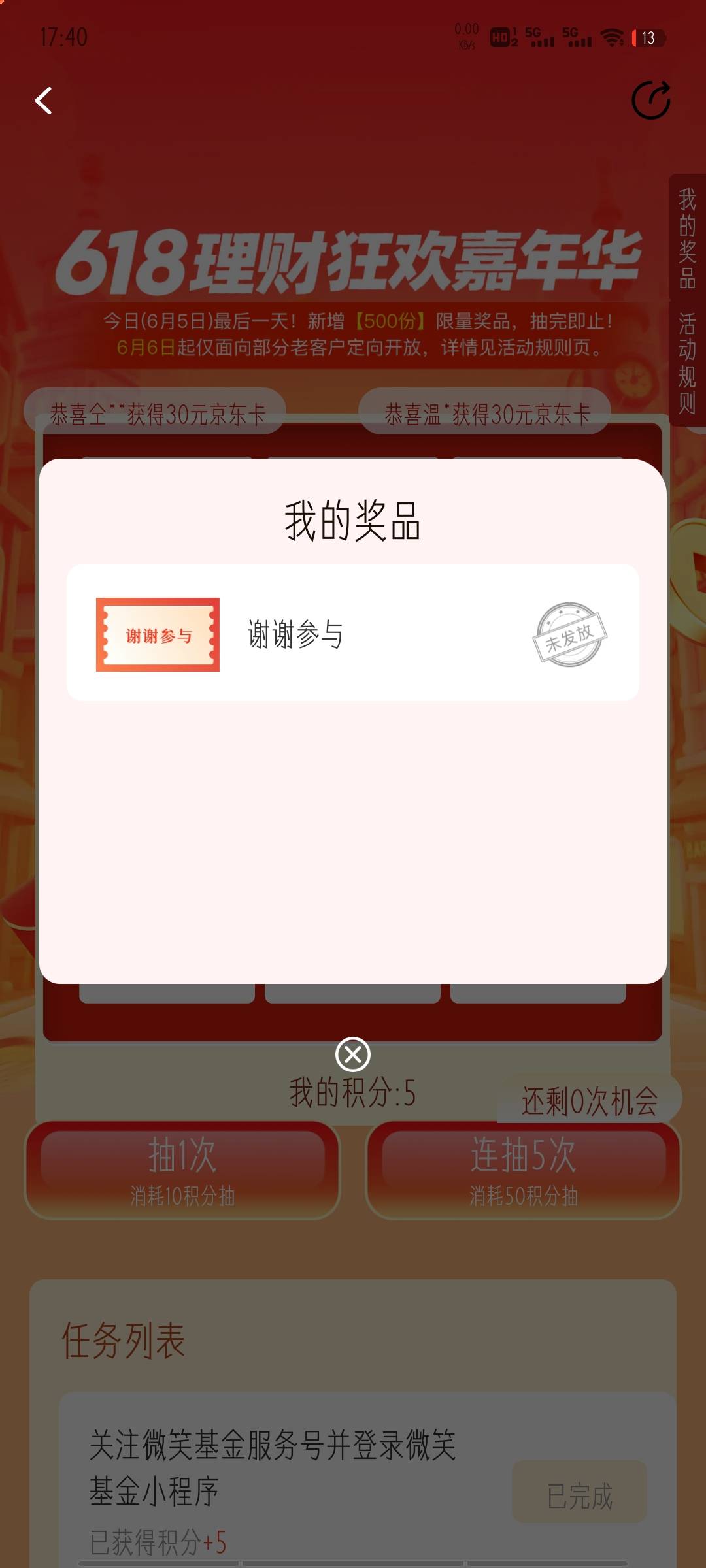 微笑牛b，谢谢参与都来了

58 / 作者:青春的不羁 / 