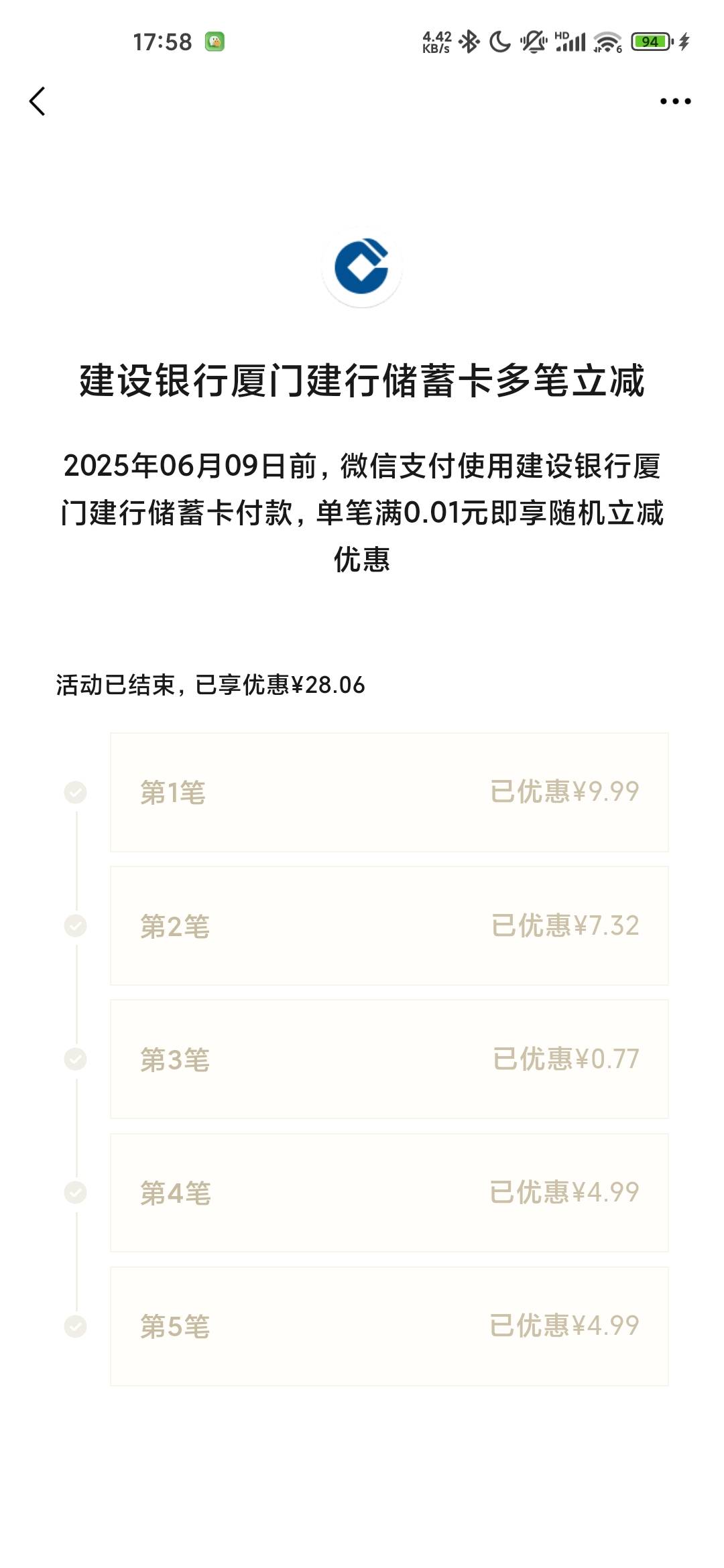 刚开卡，30毛错过了，5笔立减共减了28

2 / 作者:蜉蝣6888 / 
