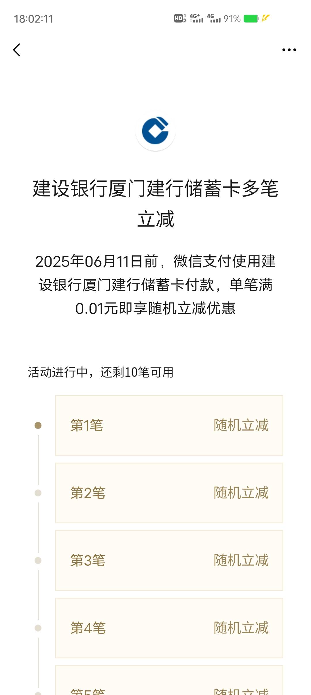 厦门10笔是减多少来着忘记了，之前只刷了3和5，换了个新v绑一次就出了

41 / 作者:让你们卷 / 
