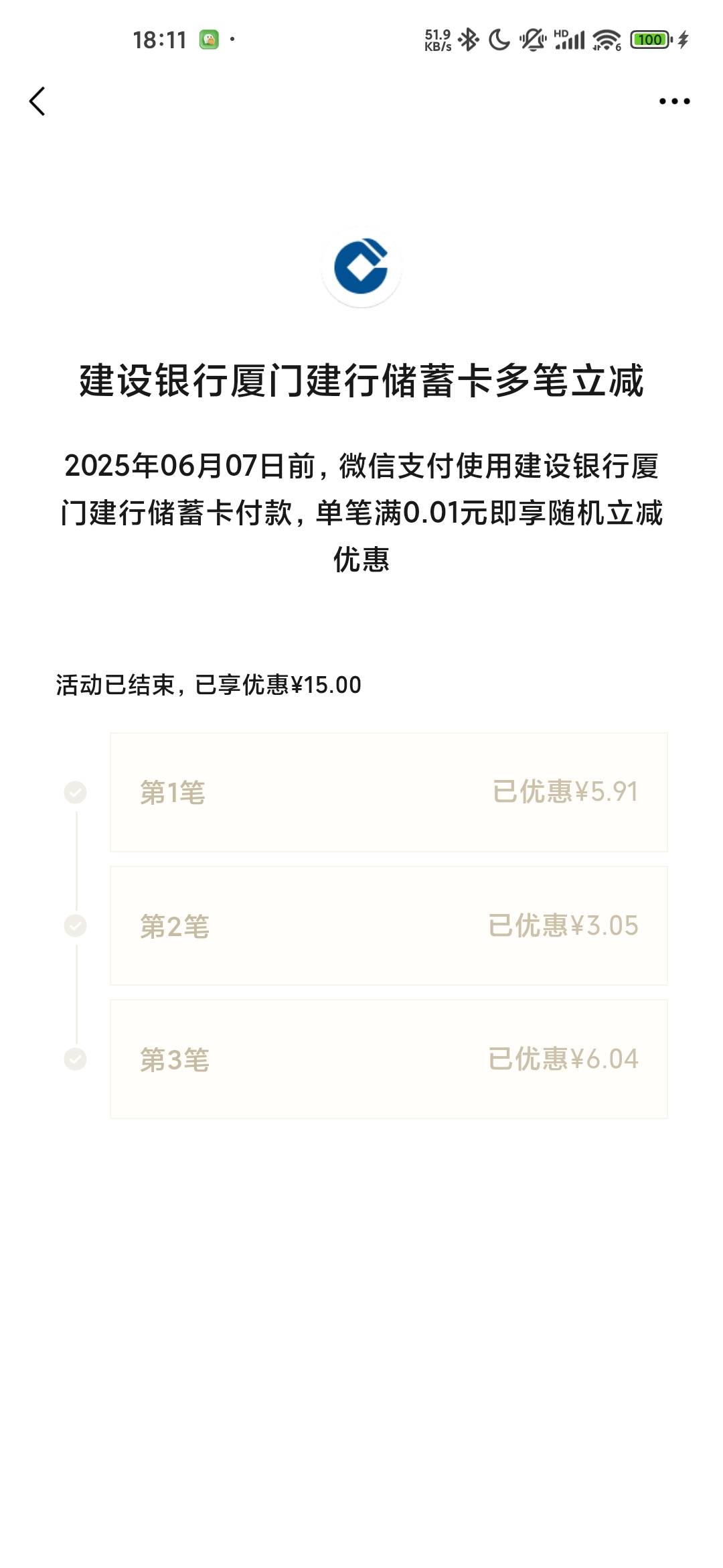 刚开卡，30毛错过了，5笔立减共减了28

27 / 作者:蜉蝣6888 / 