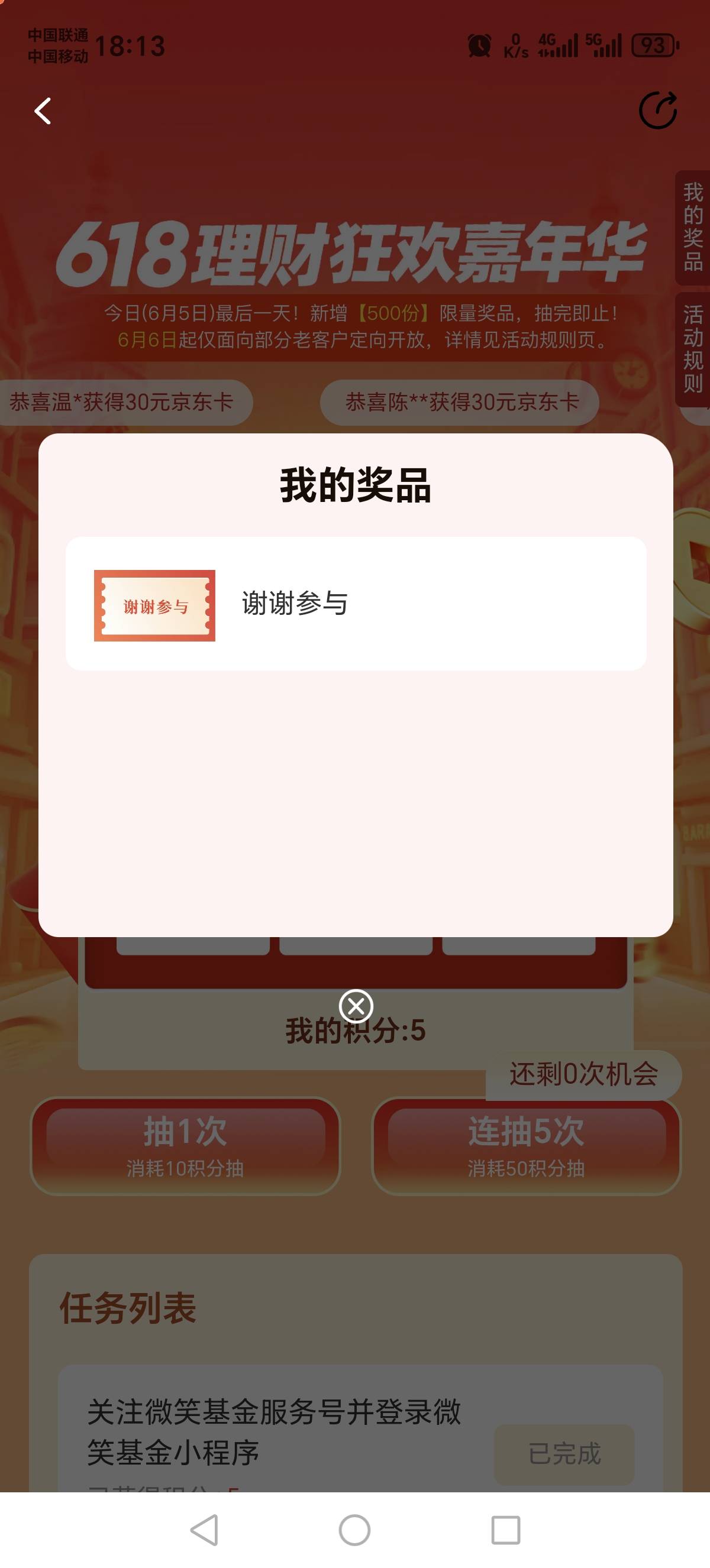 微笑基金:奖品已发放，请注意查收

5 / 作者:蓝田、 / 
