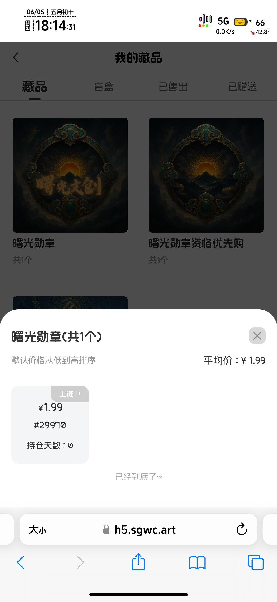 曙光钱包过期，直接绑卡买，没开会员。1.99拿下的

1 / 作者:知名靓仔 / 