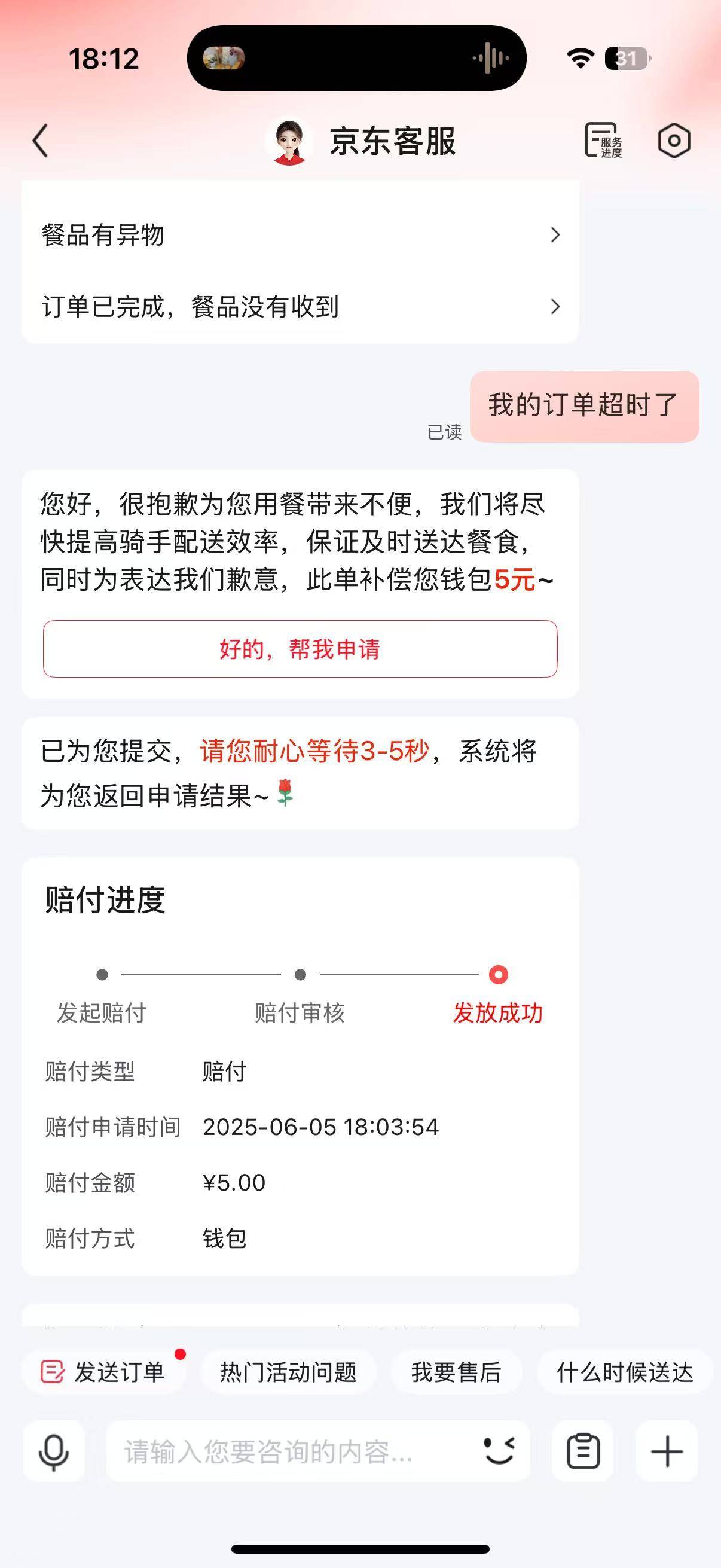 还得是我东哥大气。发我超时就赔付了，难怪小鸟会这么拉垮。hg。联系客服都不赔偿。都20 / 作者:飞机留不住靓仔 / 