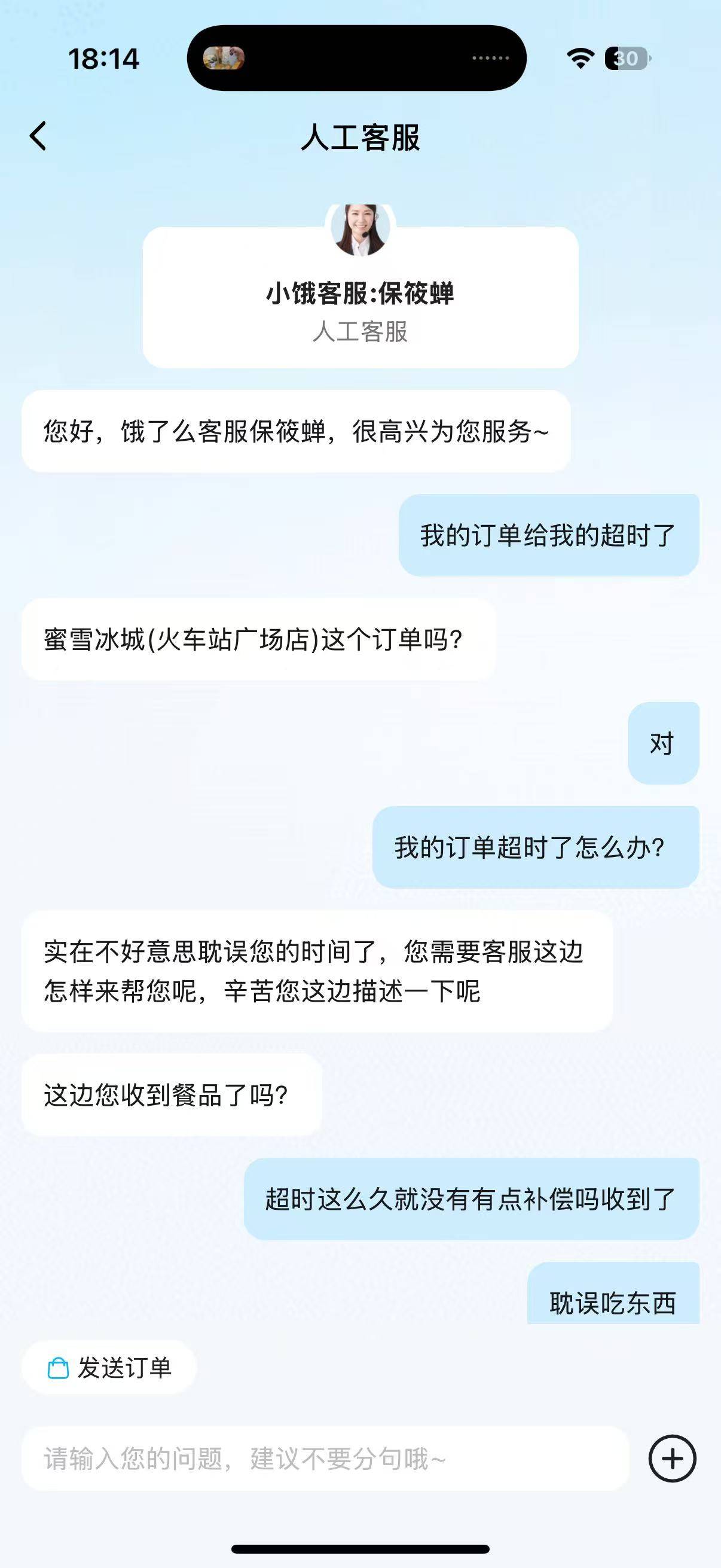 还得是我东哥大气。发我超时就赔付了，难怪小鸟会这么拉垮。hg。联系客服都不赔偿。都93 / 作者:飞机留不住靓仔 / 