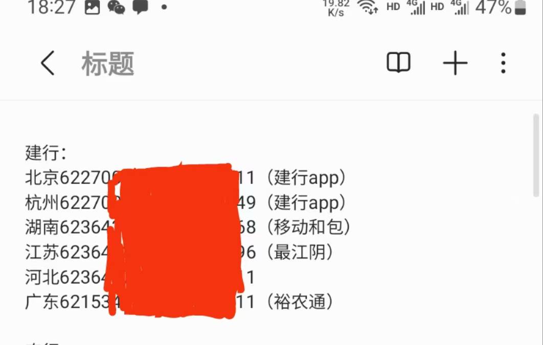 有老哥知道河北建行三类这个是哪个app开的没，23年那时移动和包、惠懂你、建融家园、42 / 作者:小谦谦 / 