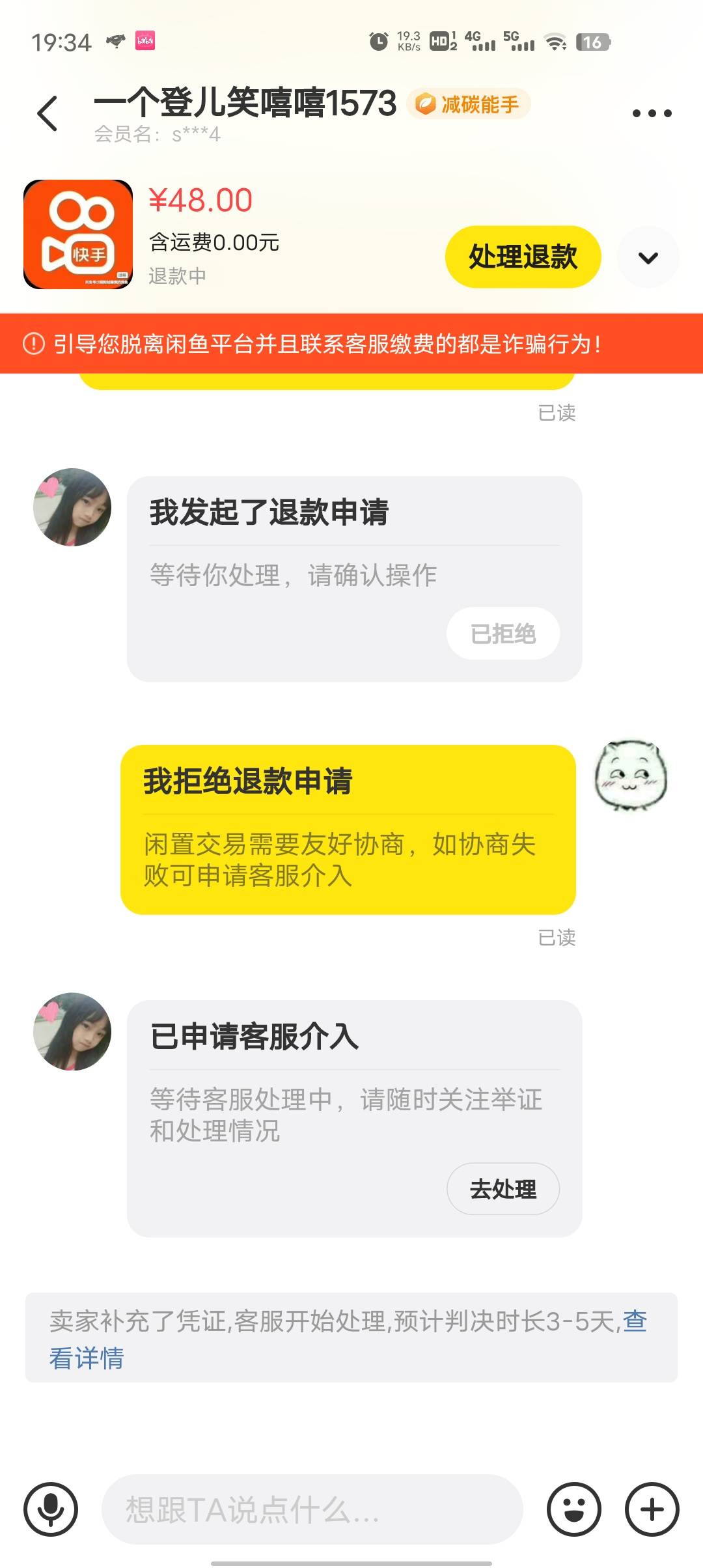 挂一下这个比的闲鱼，快手激活成功了自己不会卡码跑来退款，老哥们我全程录屏做的拒绝19 / 作者:hdsf樊 / 