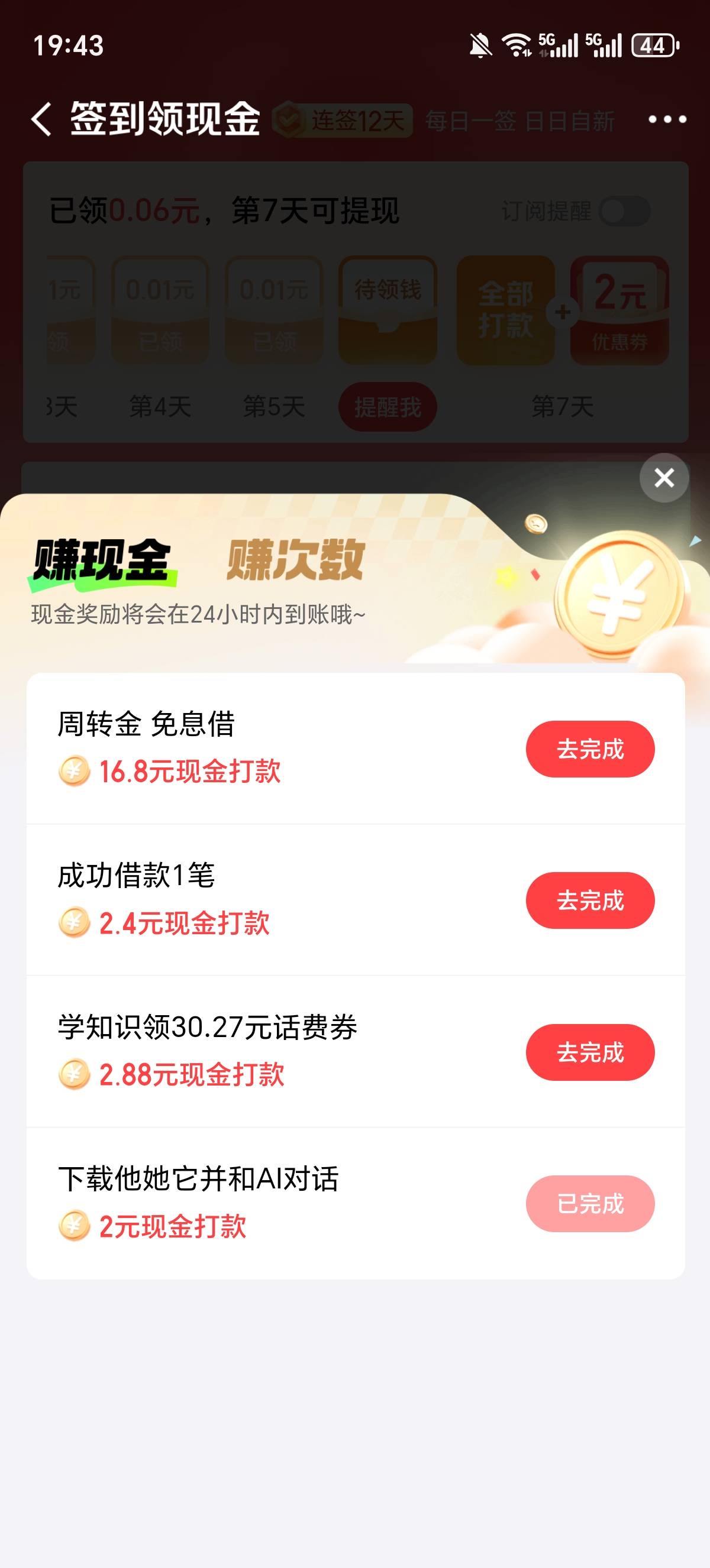 京东金融app搜每日签到
秒5块钱，毕业型活动

78 / 作者:volf肉肉 / 