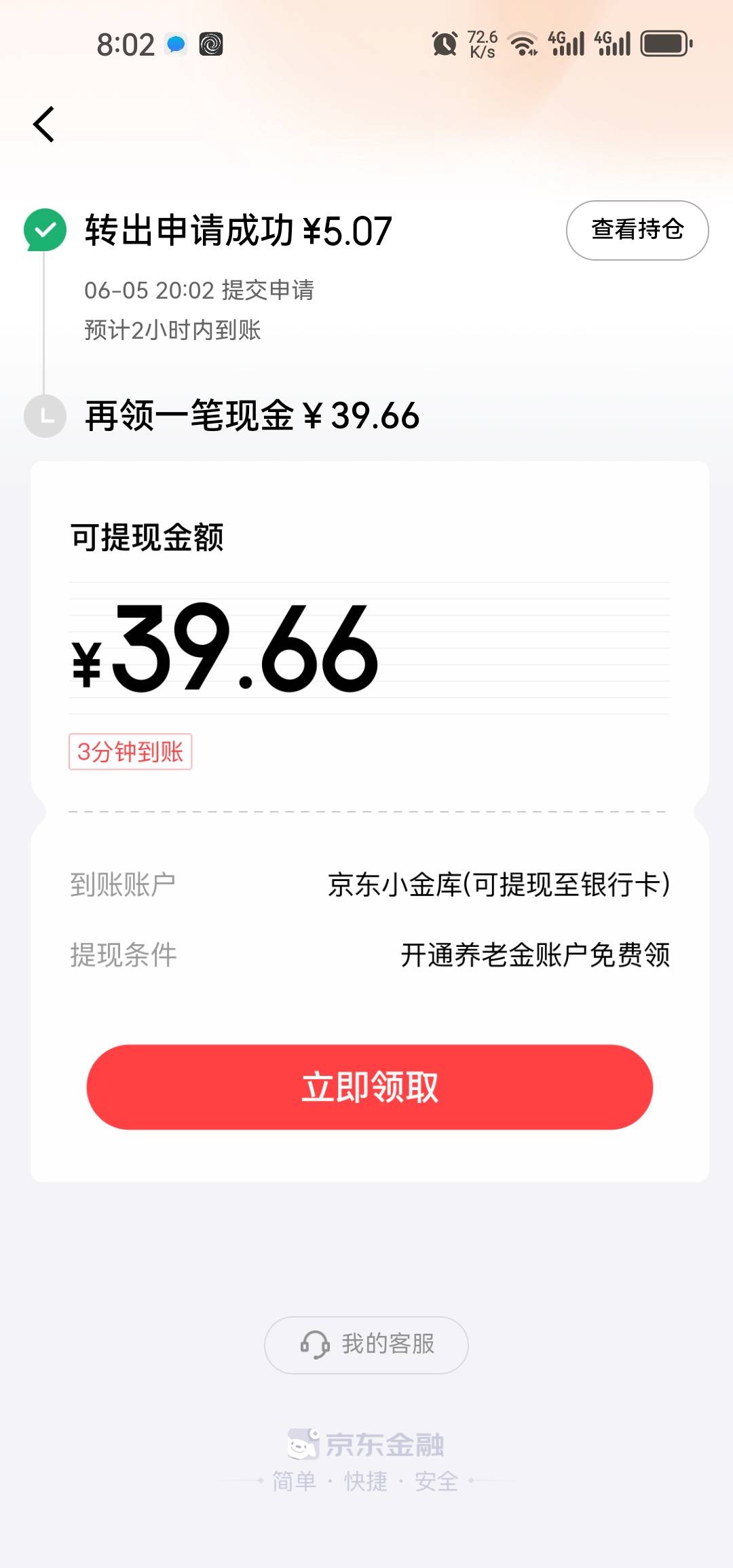 京东金融秒到5，载歌载舞

31 / 作者:少年啊滨 / 