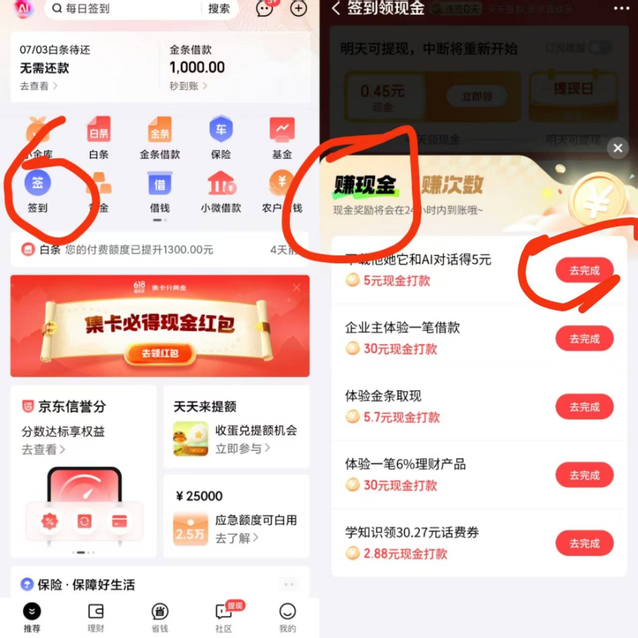 不多不少5毛。
京东金融app-签到-再看图下载-用京东登录就星了，手动提5r

10 / 作者:Desire. / 