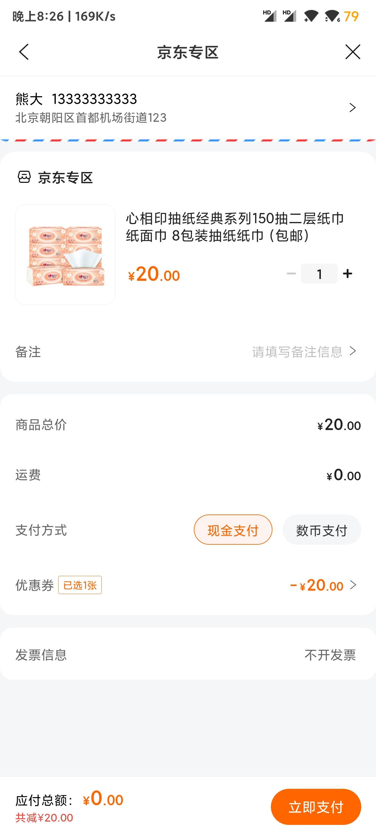 抽到建行生活京东券可以直接按提示跳转到建行生活去买自己需要的商品，这个纸巾无邮费26 / 作者:海风z / 