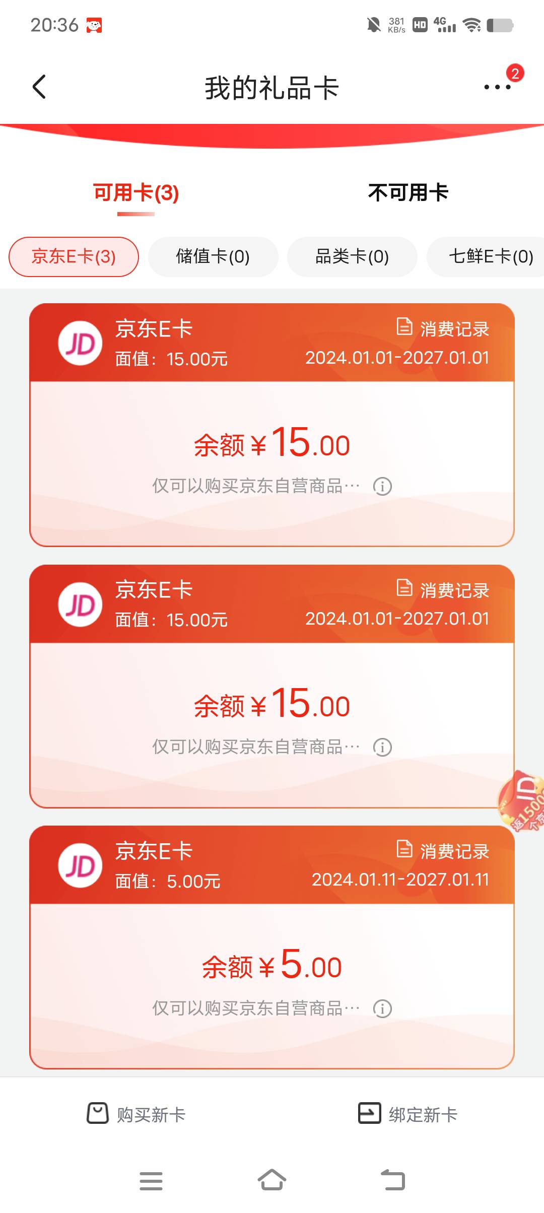 35京东e卡20出。能点外卖。

41 / 作者:鱼粥粥阿 / 
