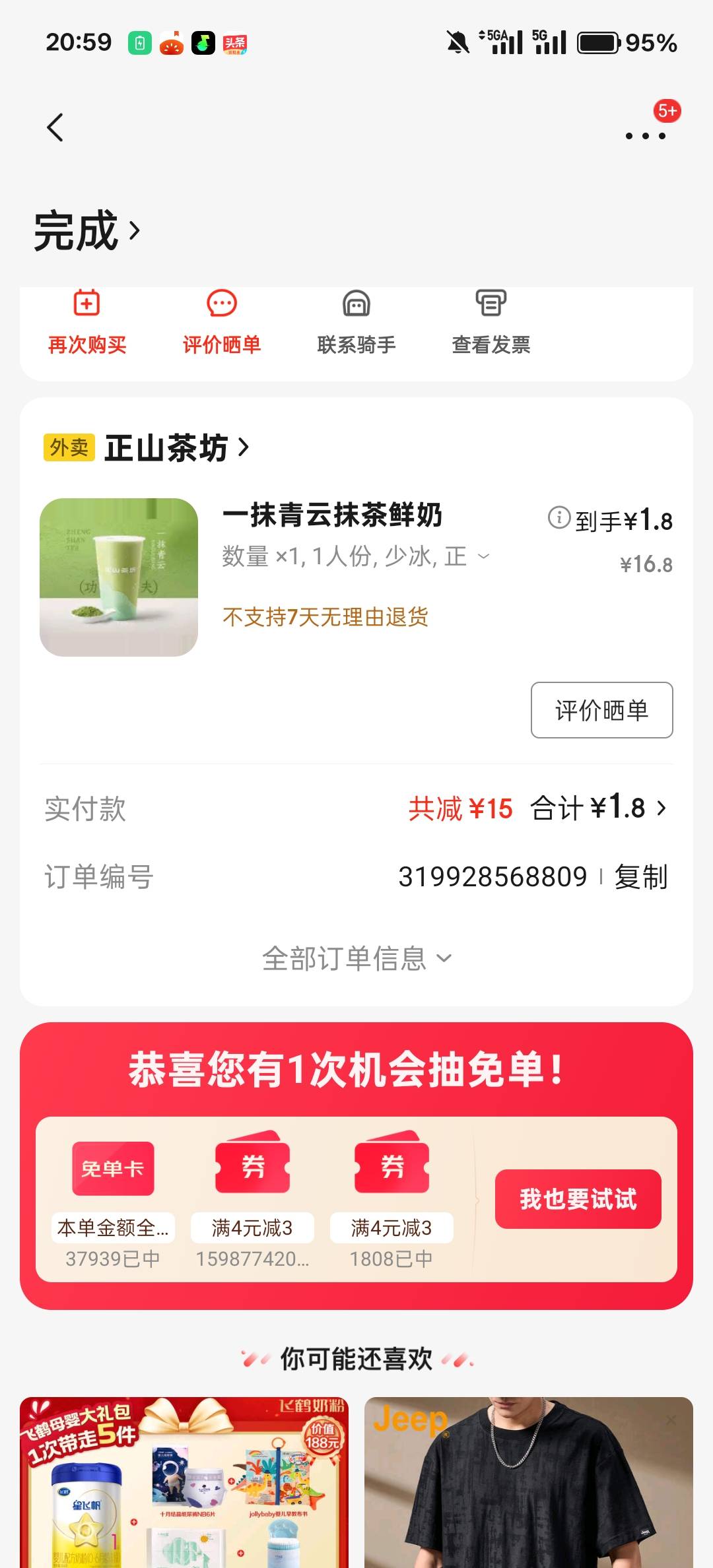 已经替兄弟们踩雷了，奶茶喝的感觉黏黏的，杯子不透明看不见是什么东西

33 / 作者:R13567 / 