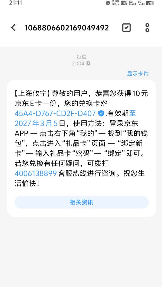 碳普惠昨晚兑换的到了，天猫30还没到，上海最慢了

93 / 作者:胡子8888 / 