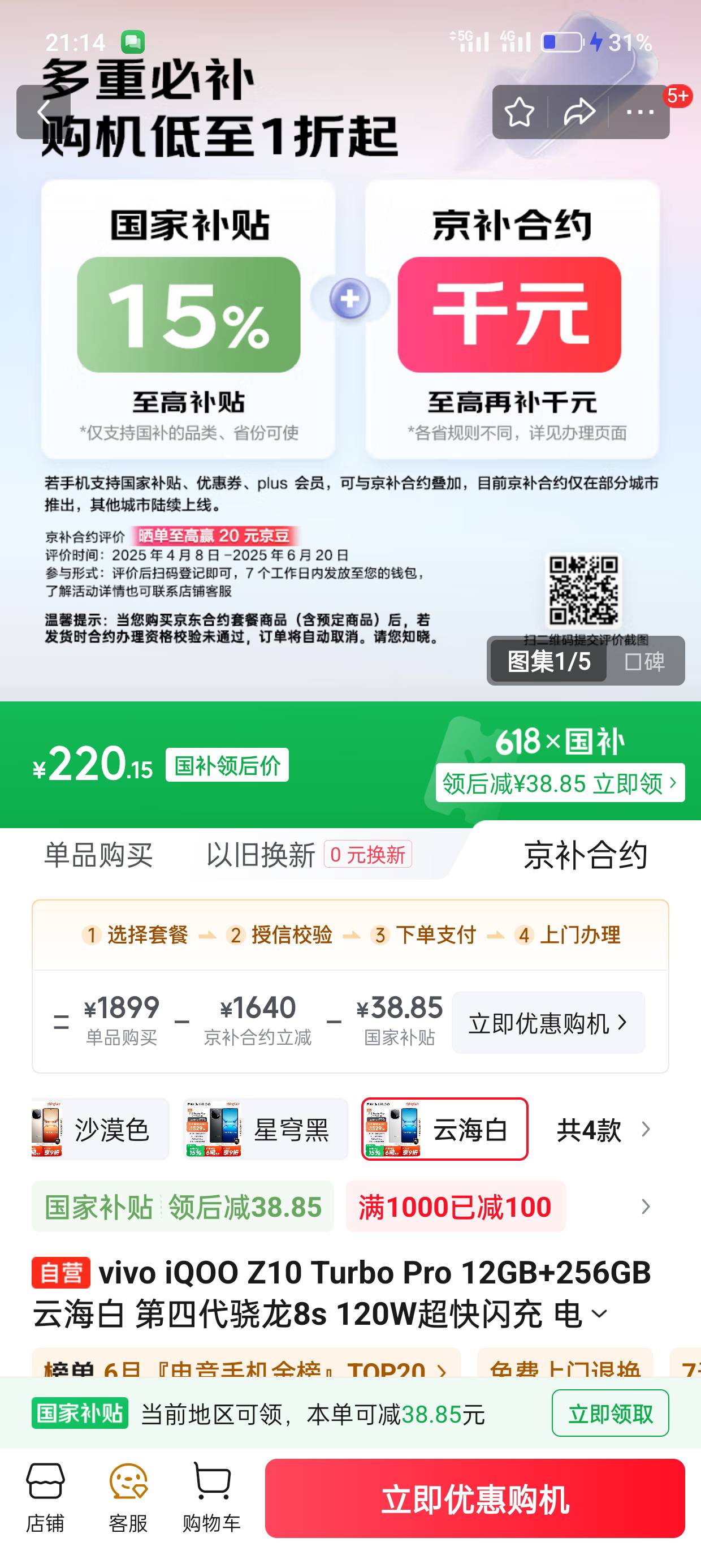 京东这个要还多少，受不了现在这个手机了，卡死我了

91 / 作者:kim哥哥 / 