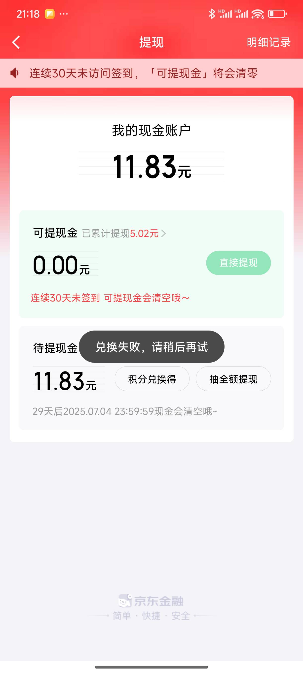完了，京东金融提现了两次ai对话那个任务直接把实名拉黑了，所有活动都不能参加了，这59 / 作者:好HHHH / 