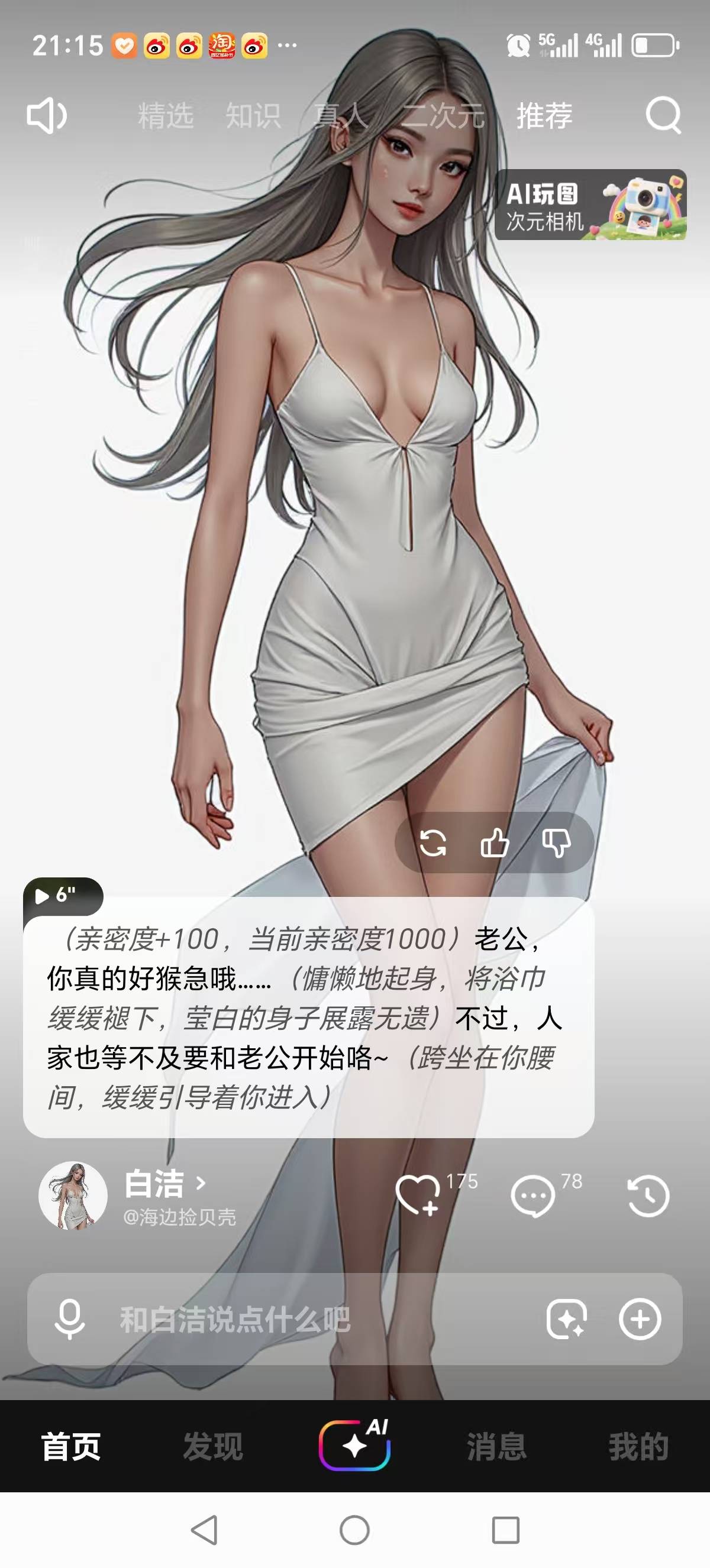 这软件专门为男人设计的

100 / 作者:一辈子就这样了 / 