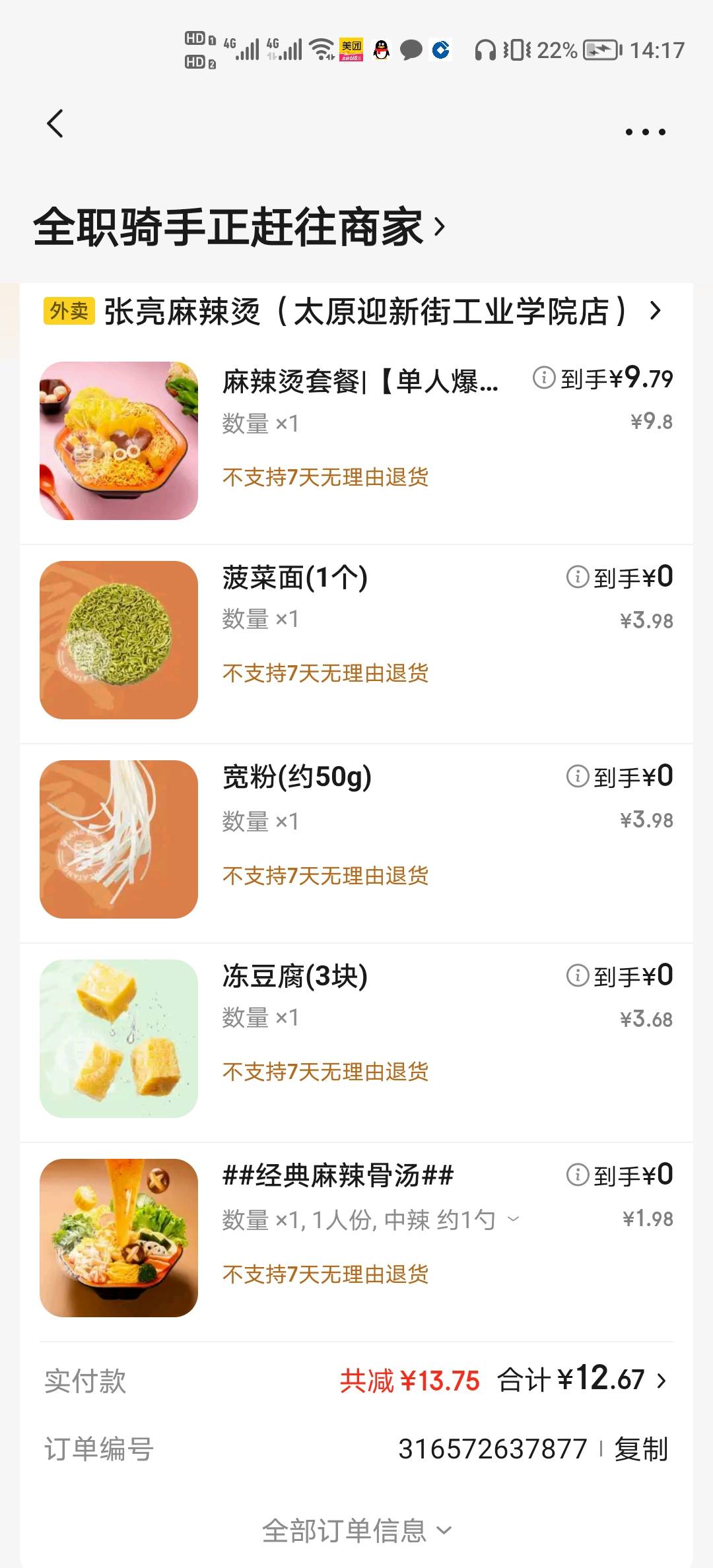 老哥们有没有就是吃完一个东西之后，一直不消化的情况     今天下午两点买了个张亮麻80 / 作者:梦海阁灰灰 / 