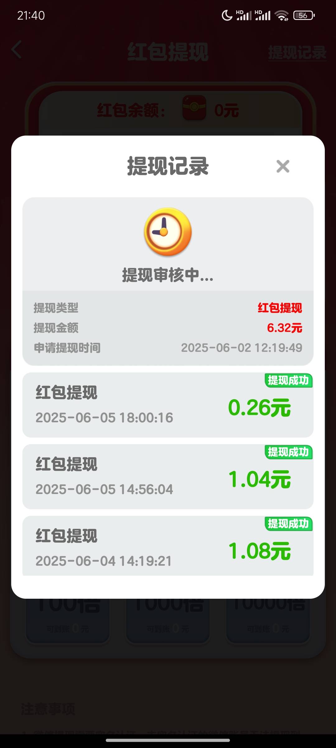 狂爆？一个广告基本5毛。提现审核不知道明天到不

87 / 作者:崔行舟 / 