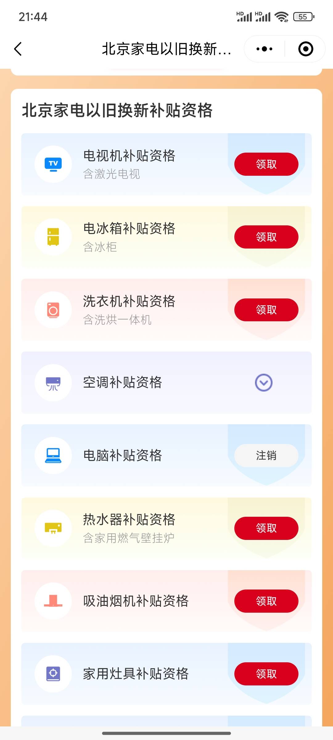 老哥，京通去年做过了，像现在这样的是不是就没有办法再搞了

27 / 作者:小小鸟@ / 