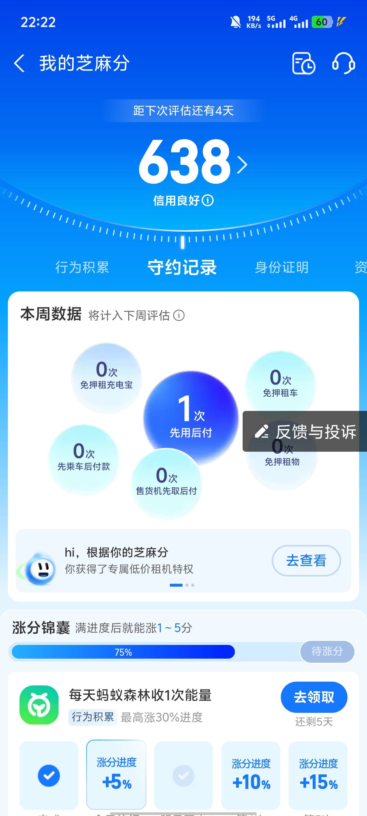 谁有支付宝芝麻分600向上的截图给一下谢谢
7 / 作者:辞遇 / 