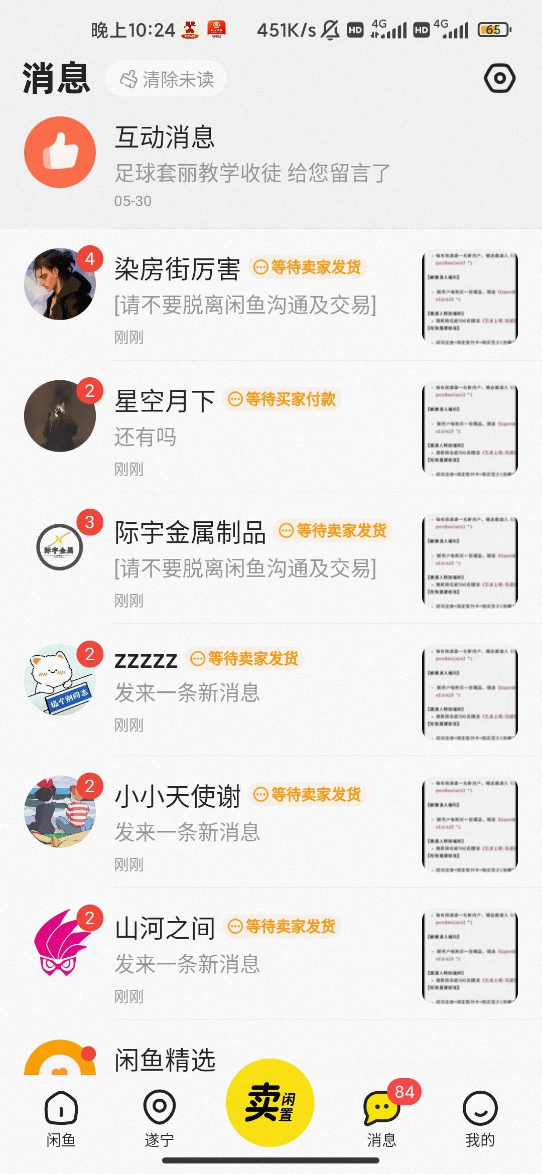 我滴妈 我就出一个ob 怎么这么多人买？ 刚上架十几个人付款

92 / 作者:hello邹先生z / 