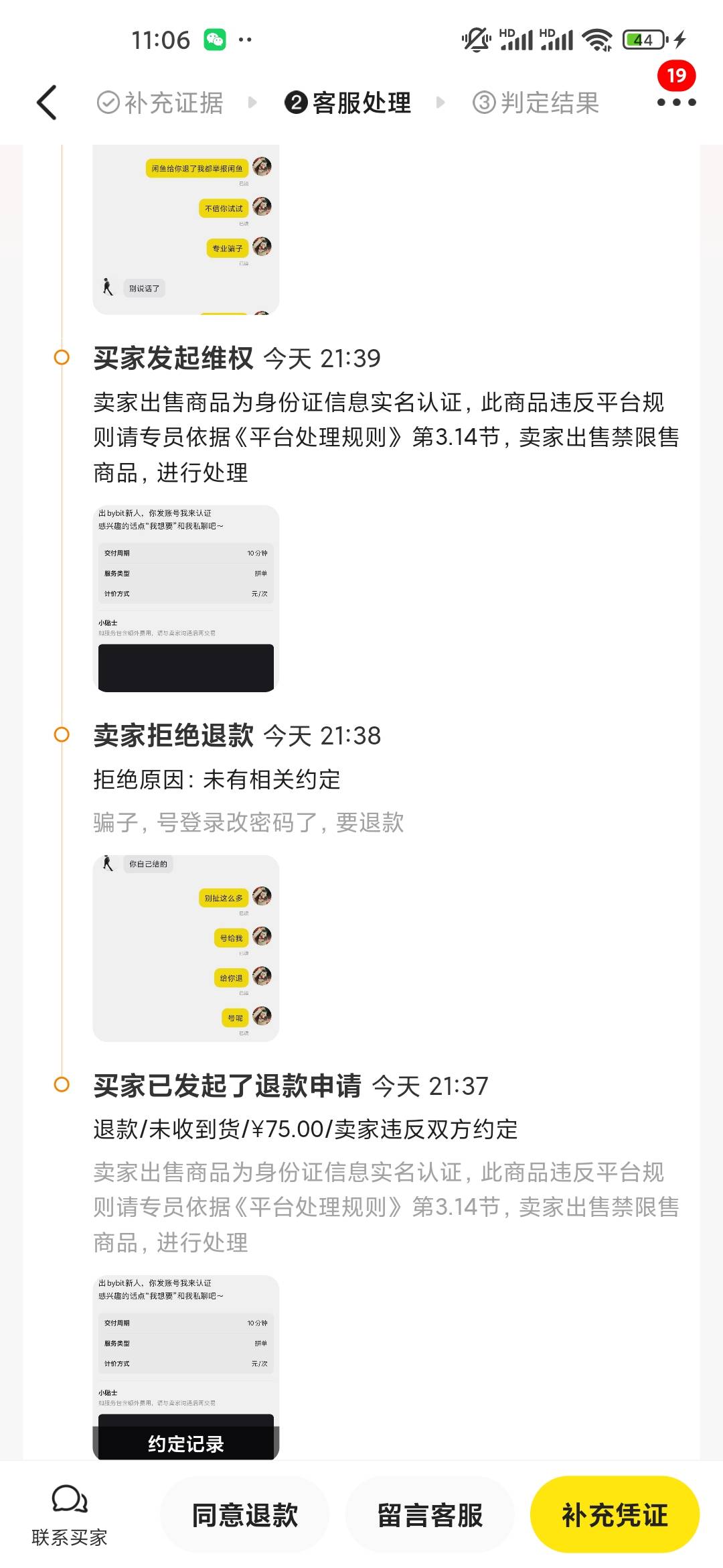 闲鱼出by被人搞了，有办法吗？

95 / 作者:兔兔兔008 / 