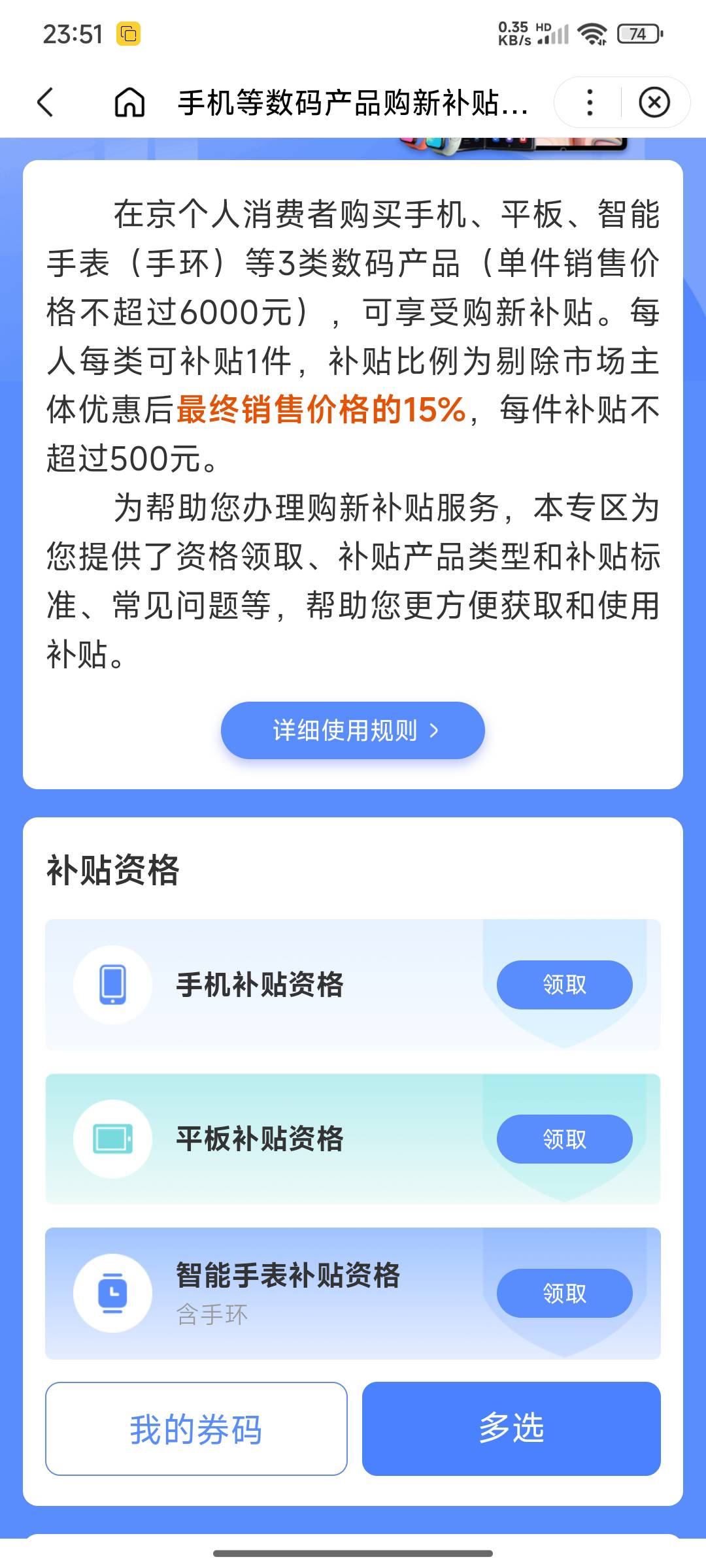 联想京通券，我出了80，出物流结账。

首先，微定位北,京，然后打开京通小程序，领电78 / 作者:深圳第一靓仔 / 