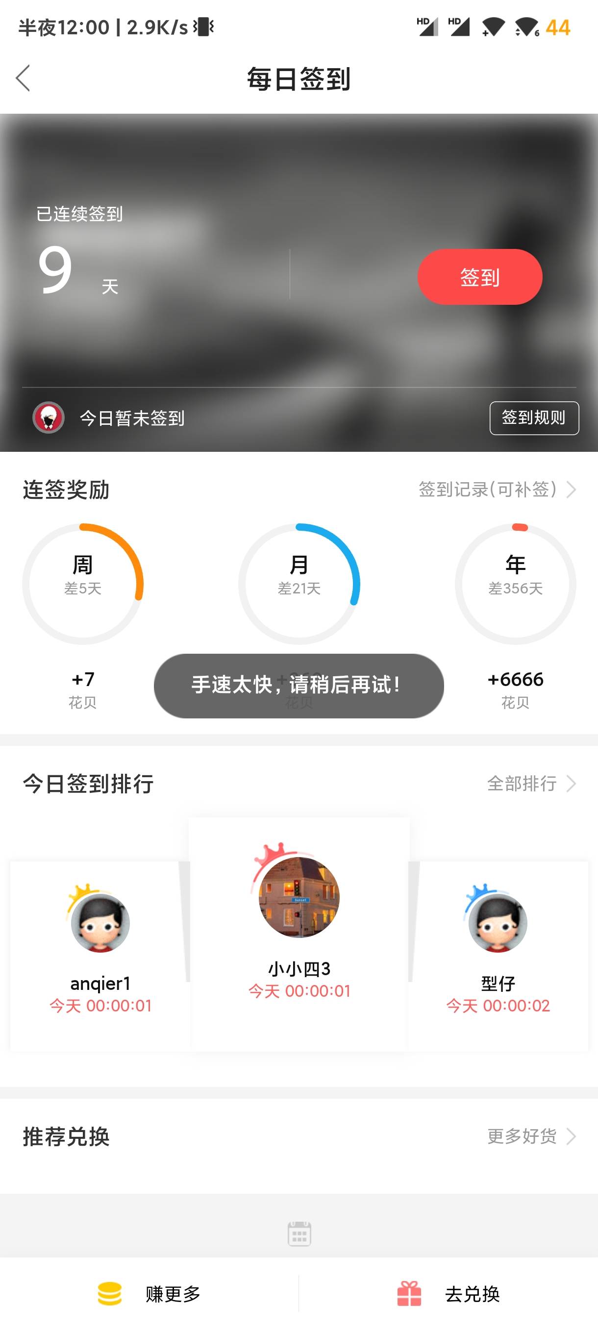 笑了，签到你们也要用科技？就我一个真人无法签到

17 / 作者:海风z / 