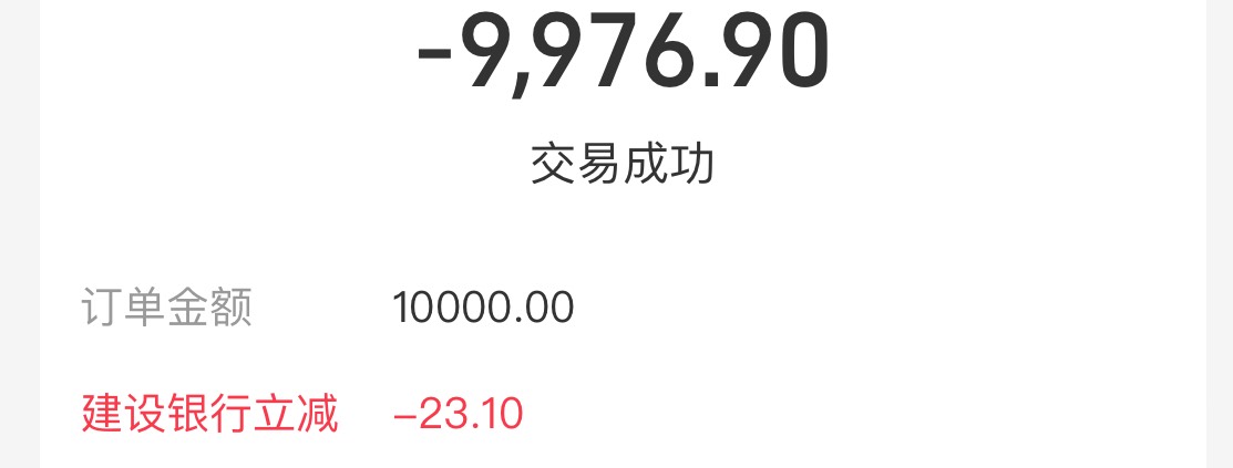 山西建行，10000减最高不知道多少

81 / 作者:默写q / 