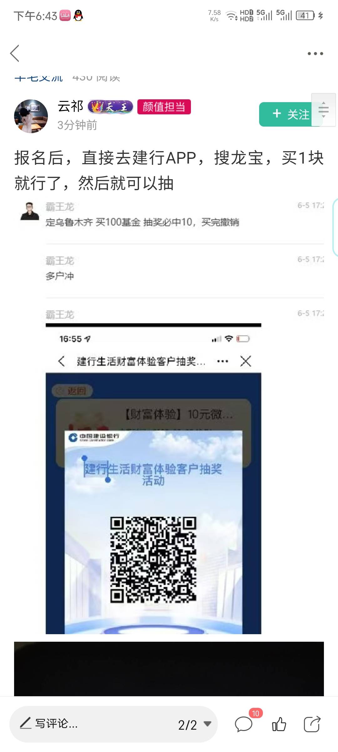 白天的时候看到新疆建行没搞，看老哥发帖说要定位微信就没搞，结果影响自己判断了，老22 / 作者:慕了凉笙无了歌 / 