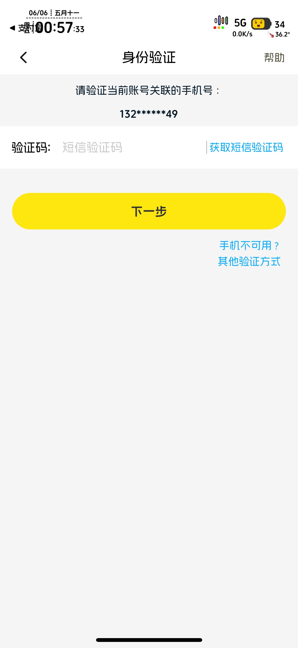 鱼退出一下登录突然要验证码了，手机一年多没用，都是直接绑定支付宝登。然后一看，三76 / 作者:知名靓仔 / 