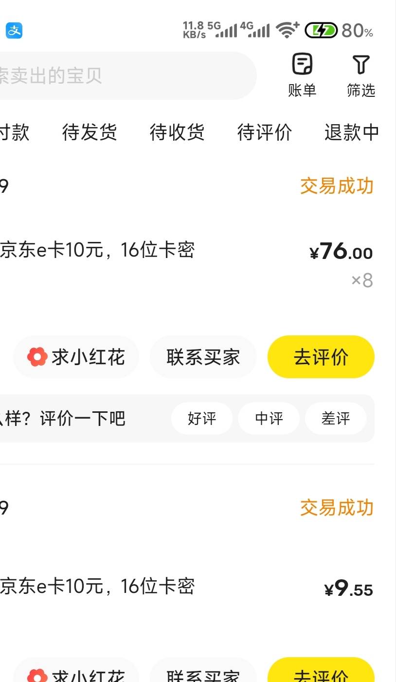厦门鱼买e卡十张卖完了，润41.5，没找人互，怕没名额，大号不出换个小号鱼就出了，明73 / 作者:成功叽叽咕咕 / 