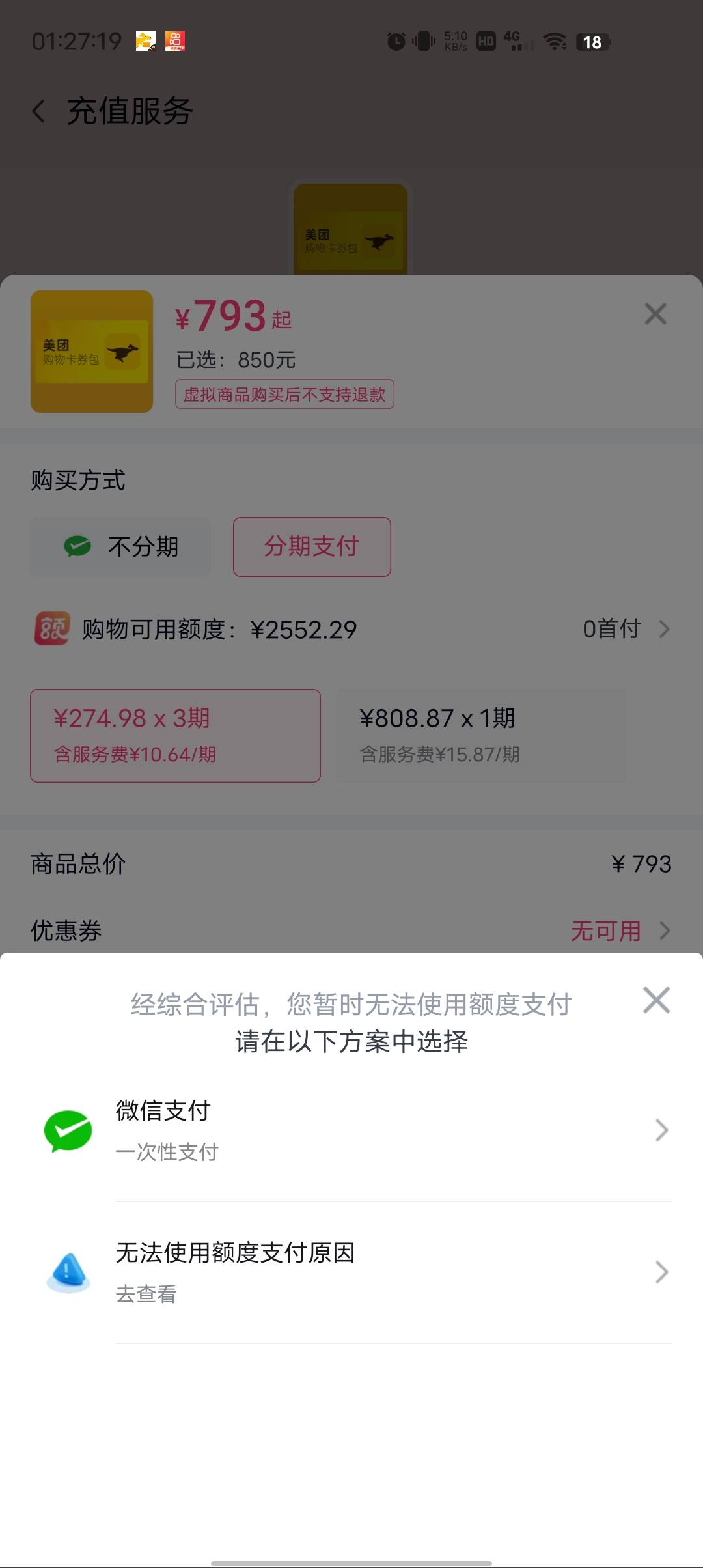 到手1700，购物额度提临时额度2000，昨天晚上突然想...3 / 作者:李总结 / 