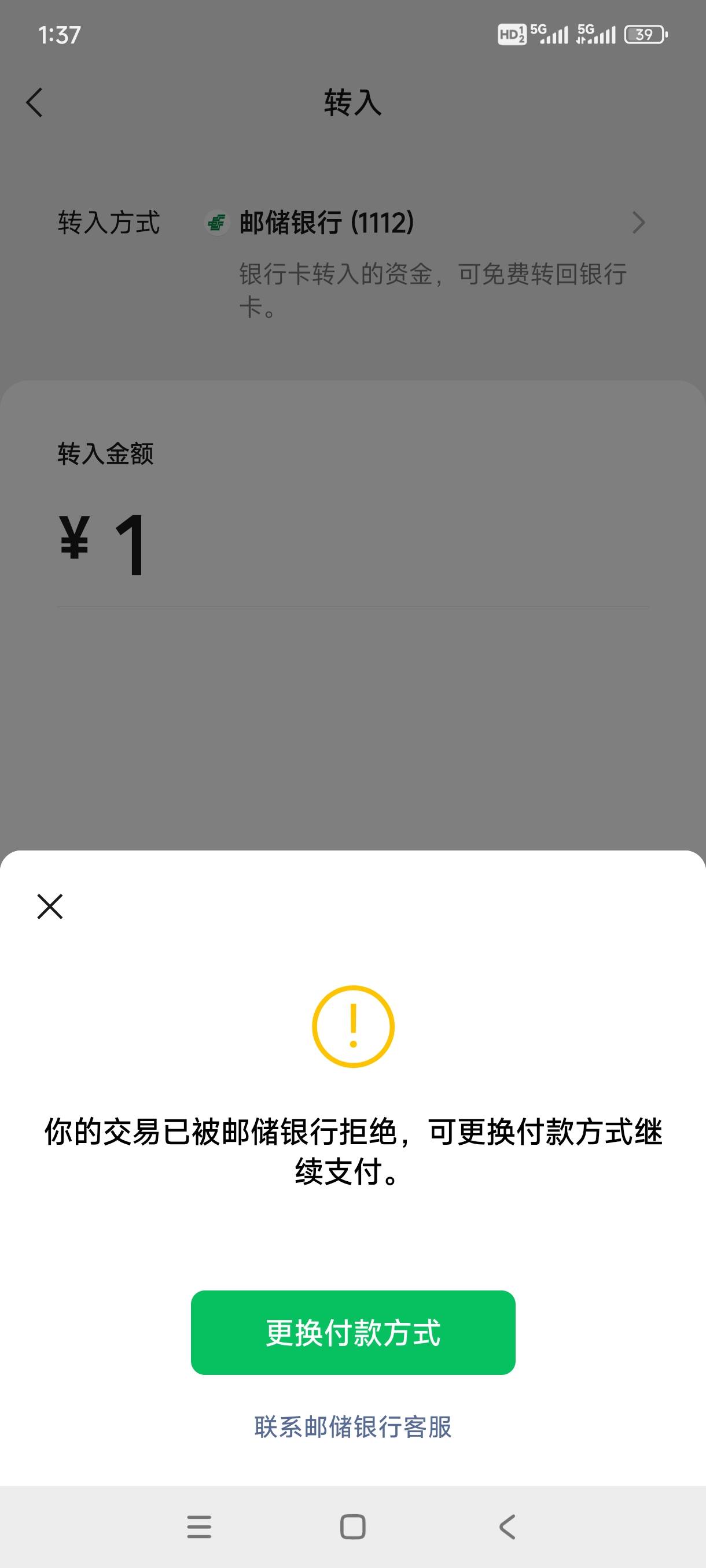 邮政怎么lj的，上一秒还可以支付，下一秒就拒绝了

18 / 作者:嘎子不偷申请 / 